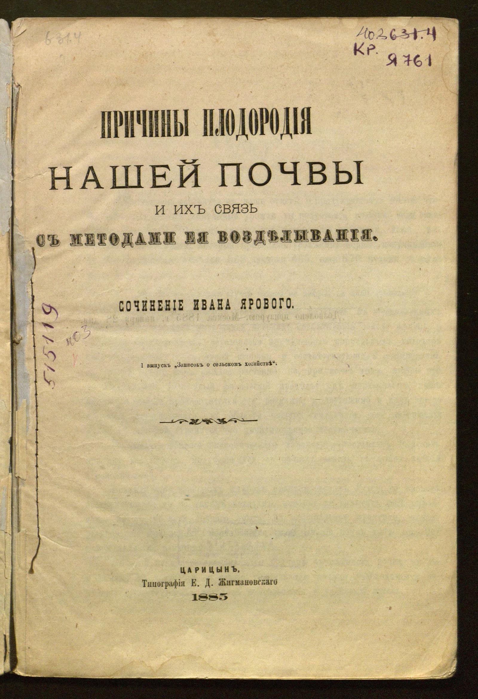 Изображение Причины плодородия нашей почвы и их связь с методами ее возделывания