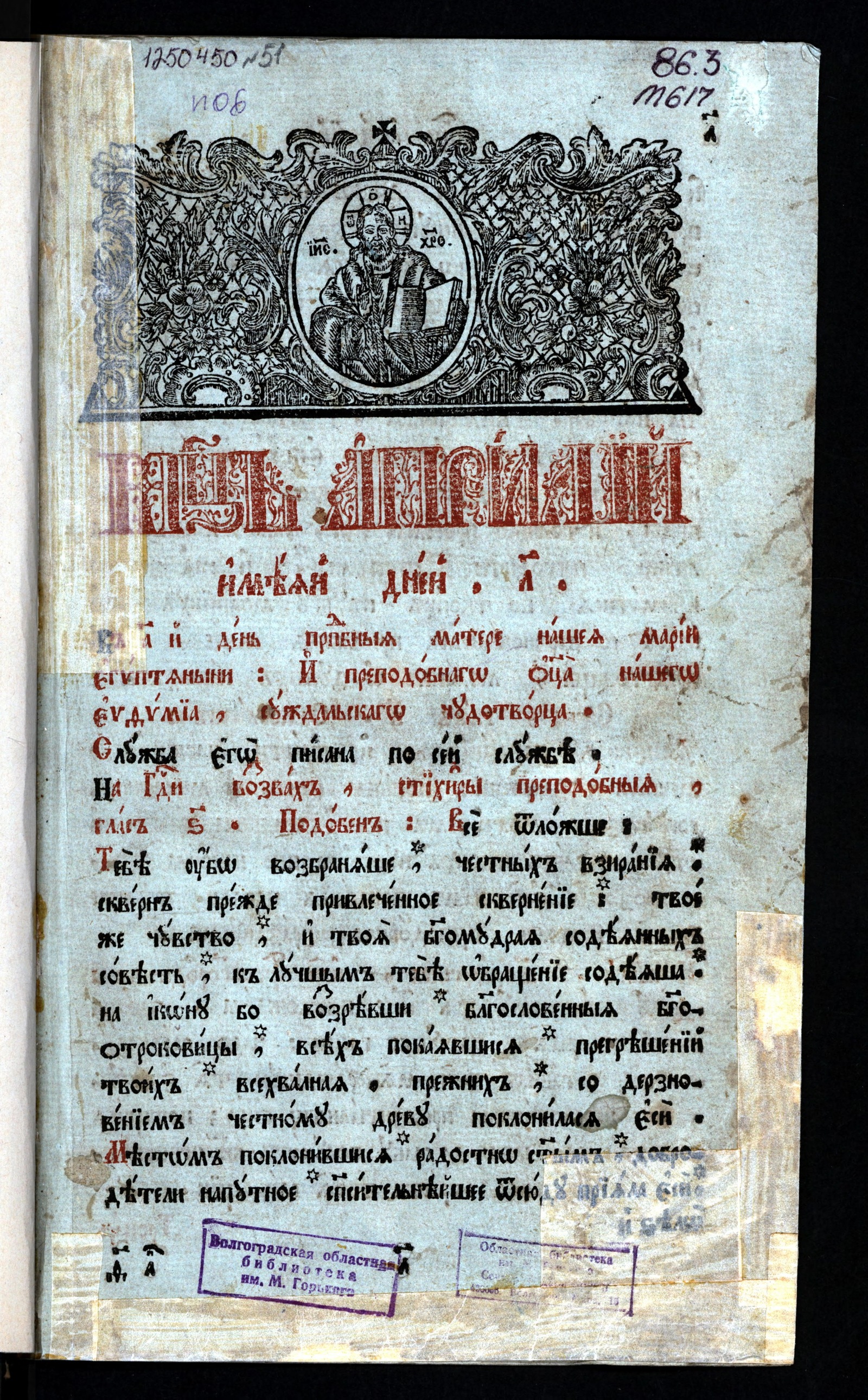 Изображение книги Минея служебная. Апрель