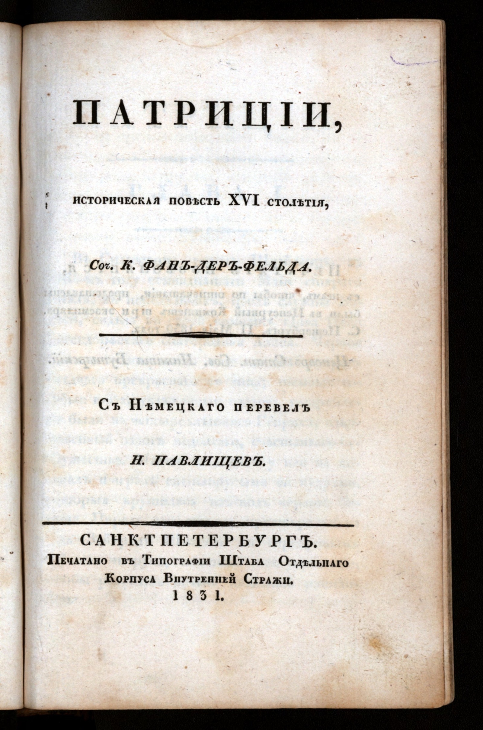 Изображение Патриции : историческая повесть XVI столетия