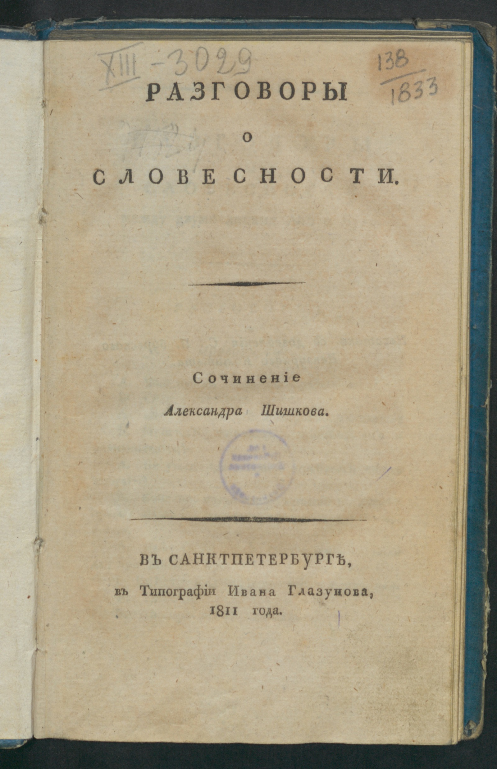 Изображение книги Разговоры о словесности