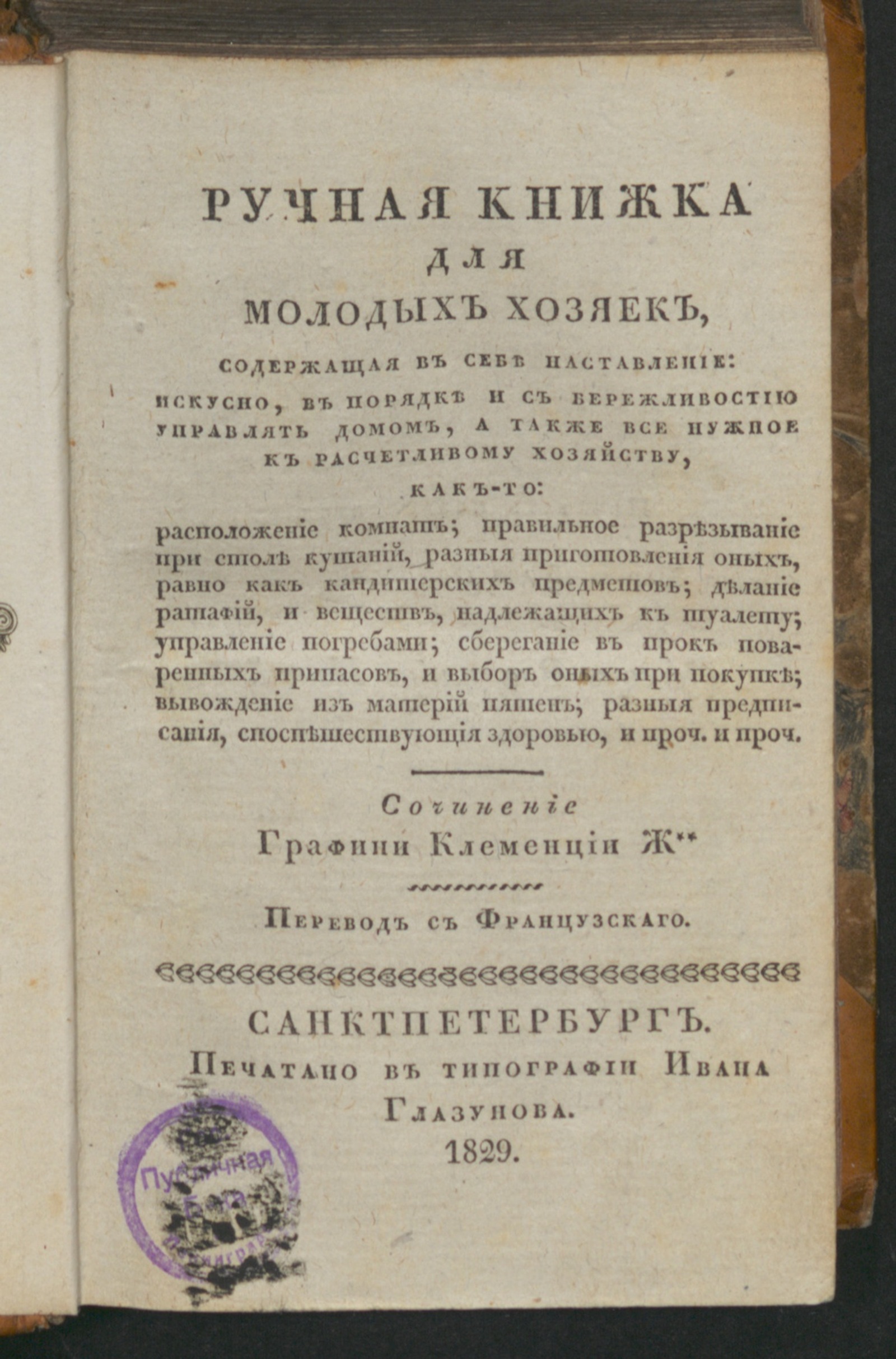 Изображение книги Ручная книжка для молодых хозяек