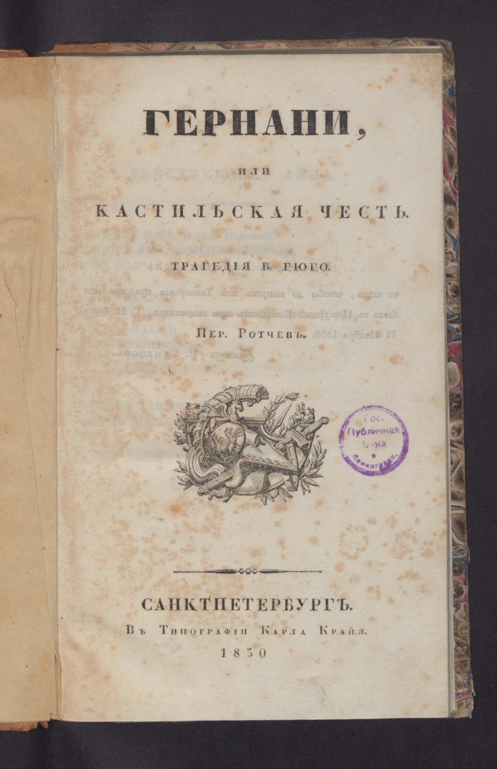 Изображение книги Гернани, или Кастильская честь.