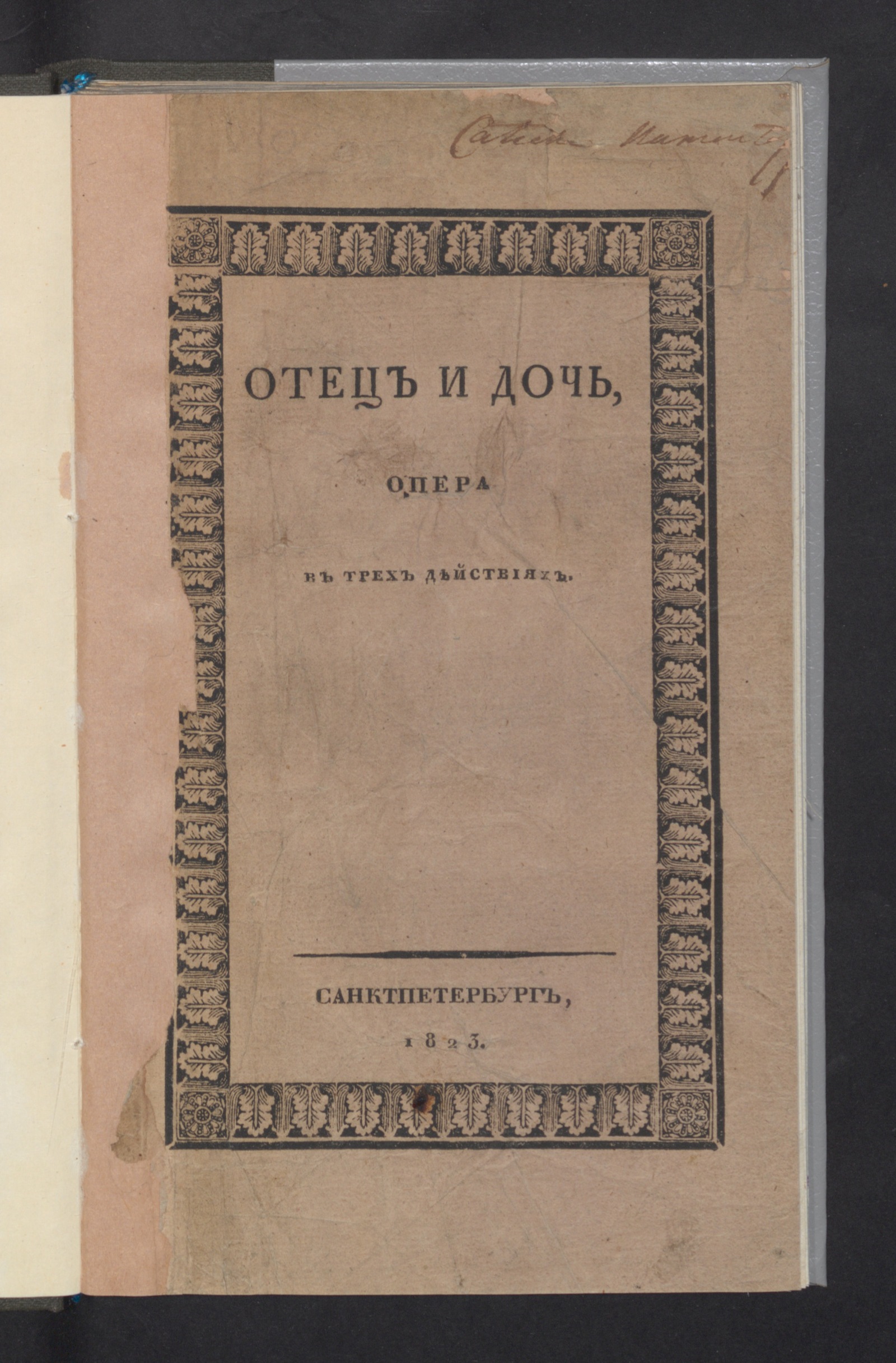 Изображение Отец и дочь