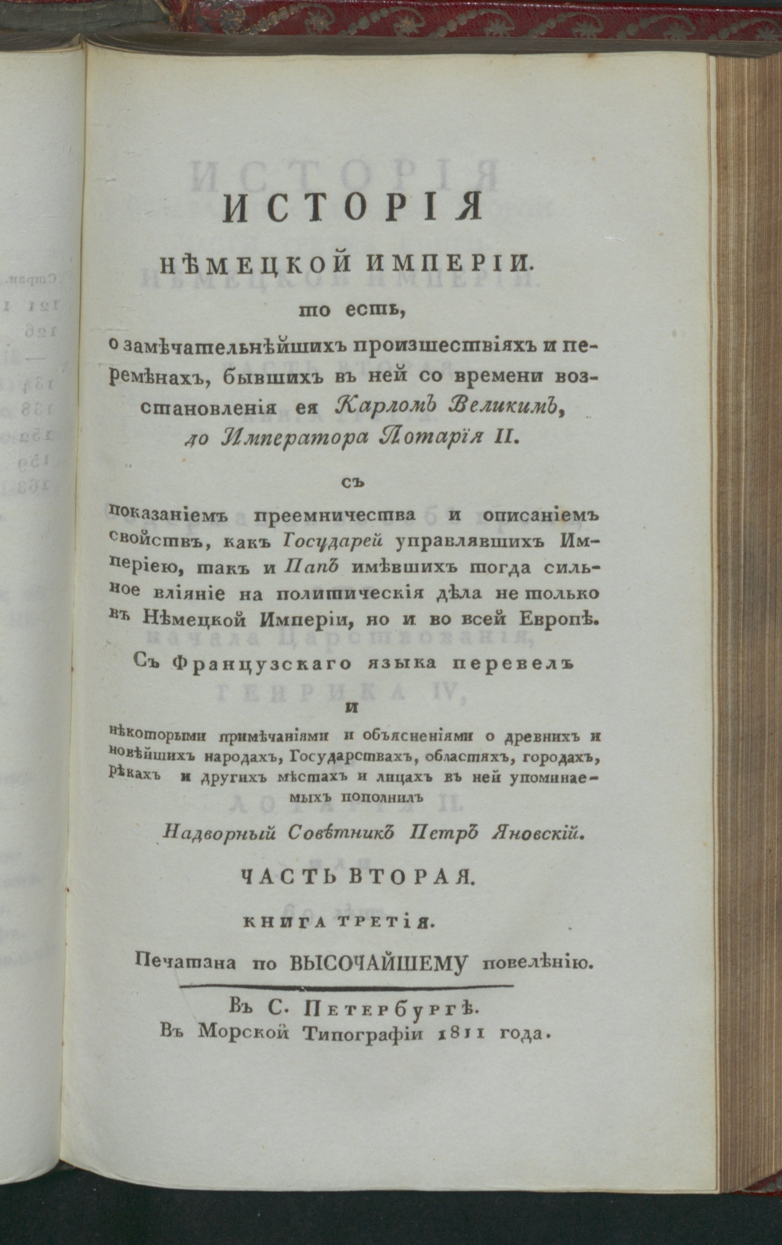 Изображение История Немецкой империи. Ч. 2, кн. 3