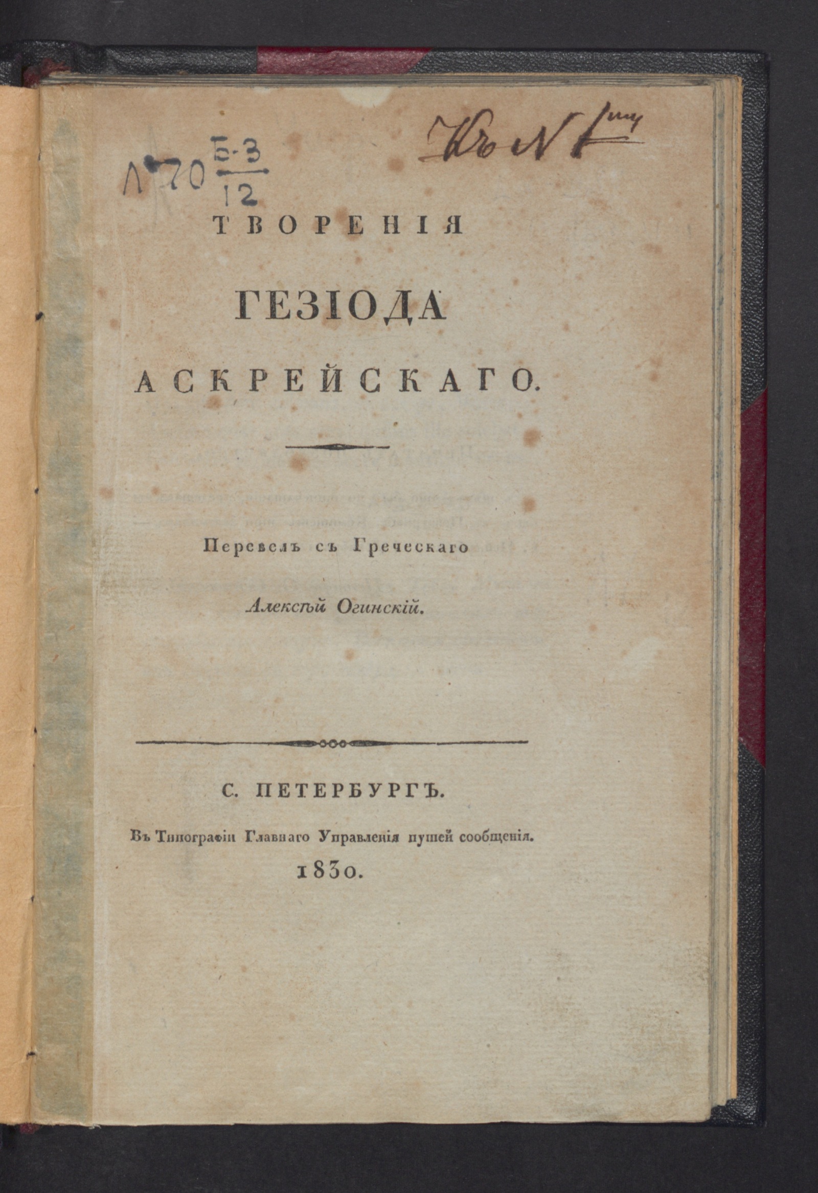 Изображение книги Творения Гезиода Аскрейскаго