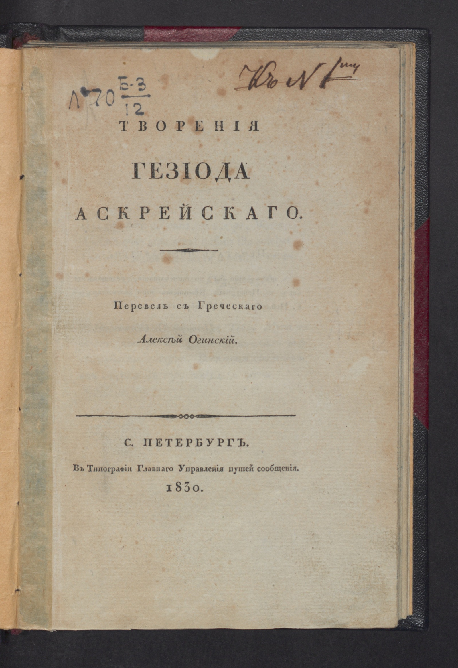 Изображение книги Творения Гезиода Аскрейскаго.