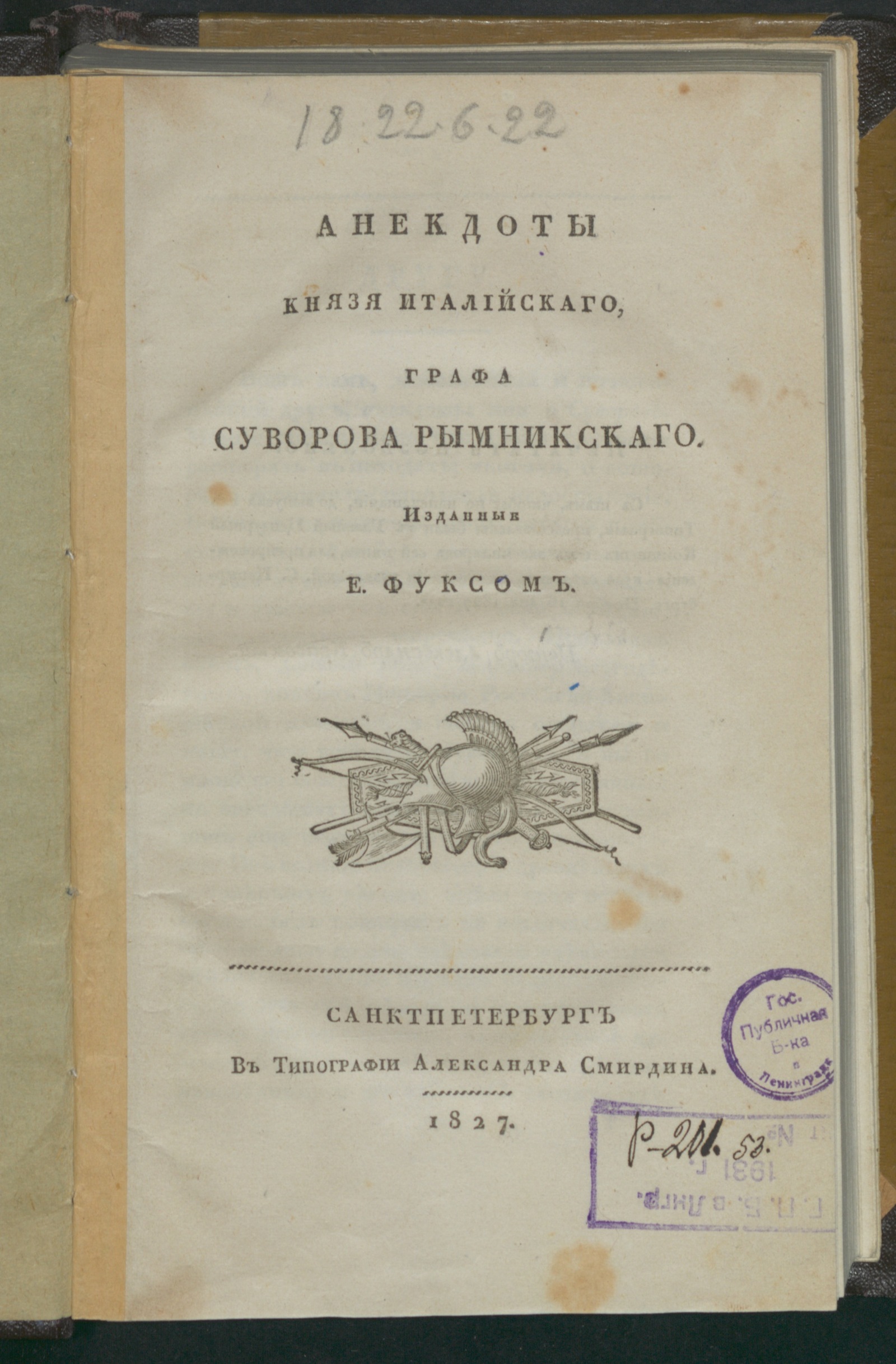 Изображение книги Анекдоты князя Италийскаго, графа Суворова Рымникскаго