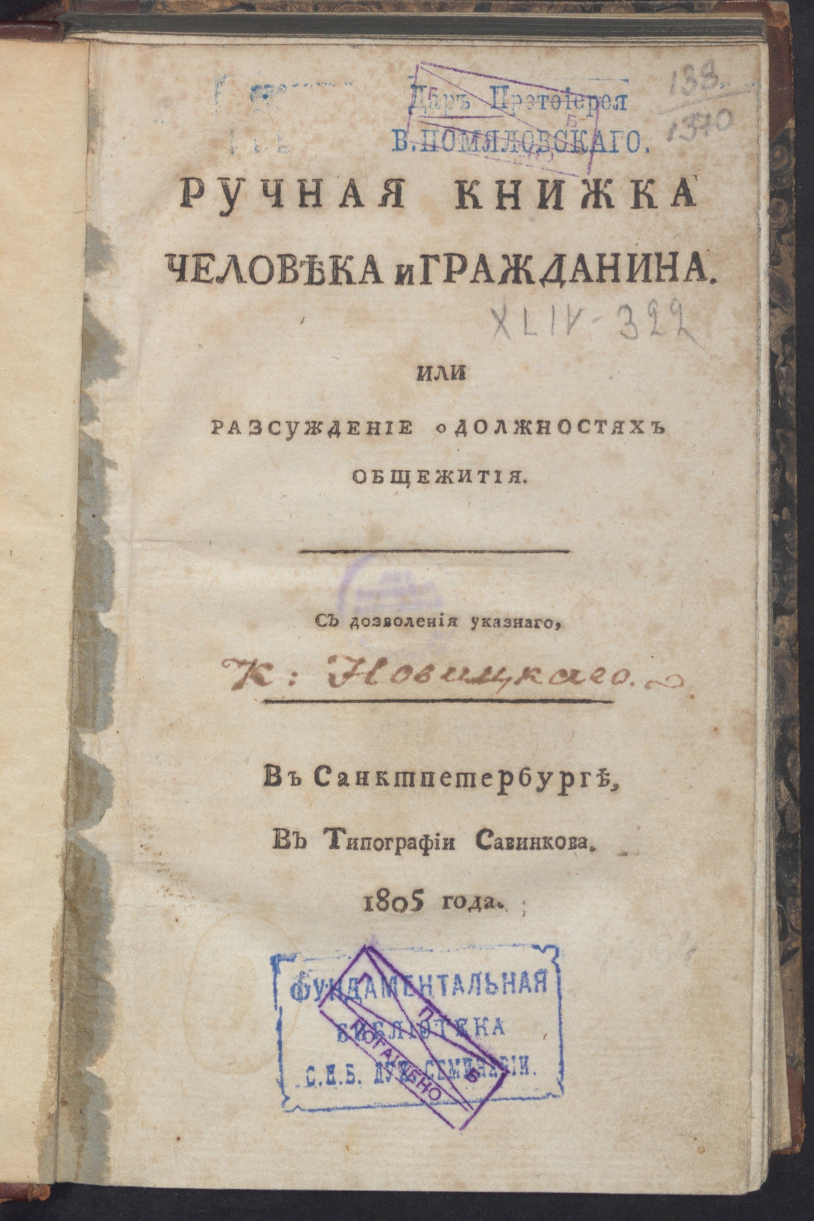 Изображение книги Ручная книжка человека и гражданина
