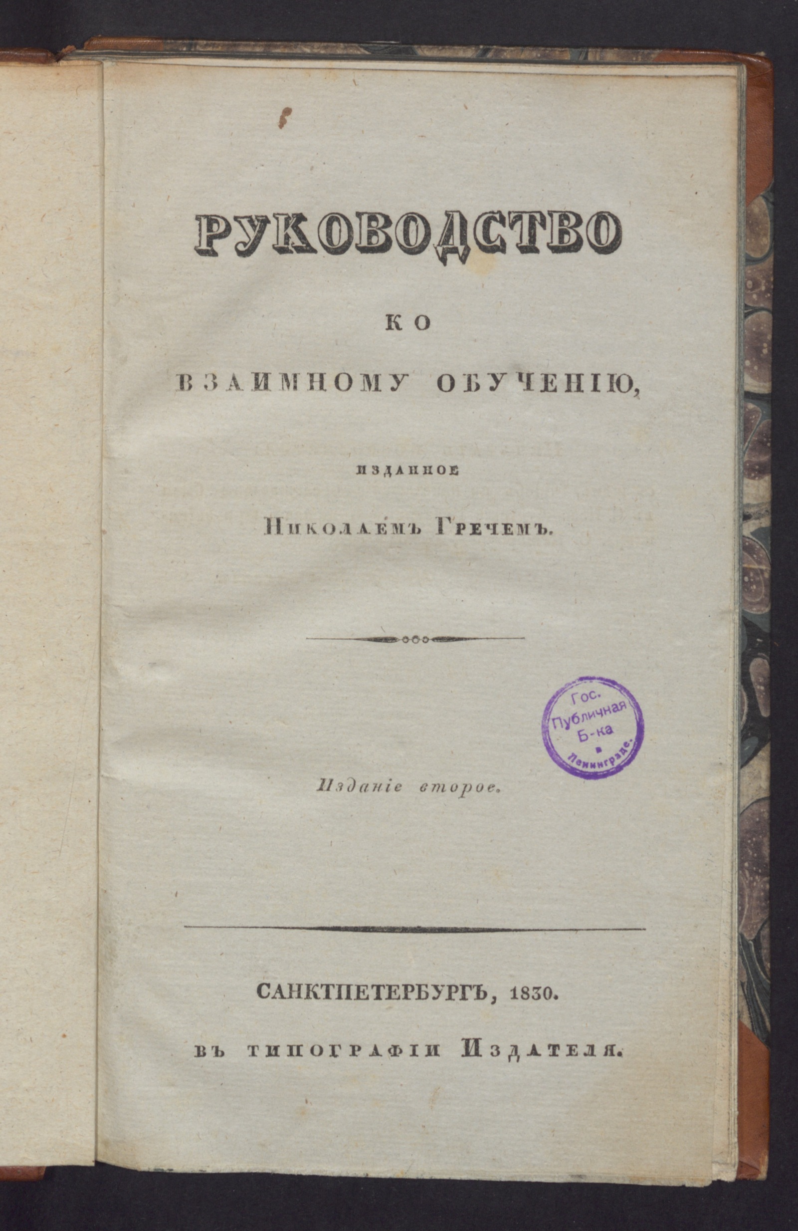 Изображение книги Руководство ко взаимному обучению,