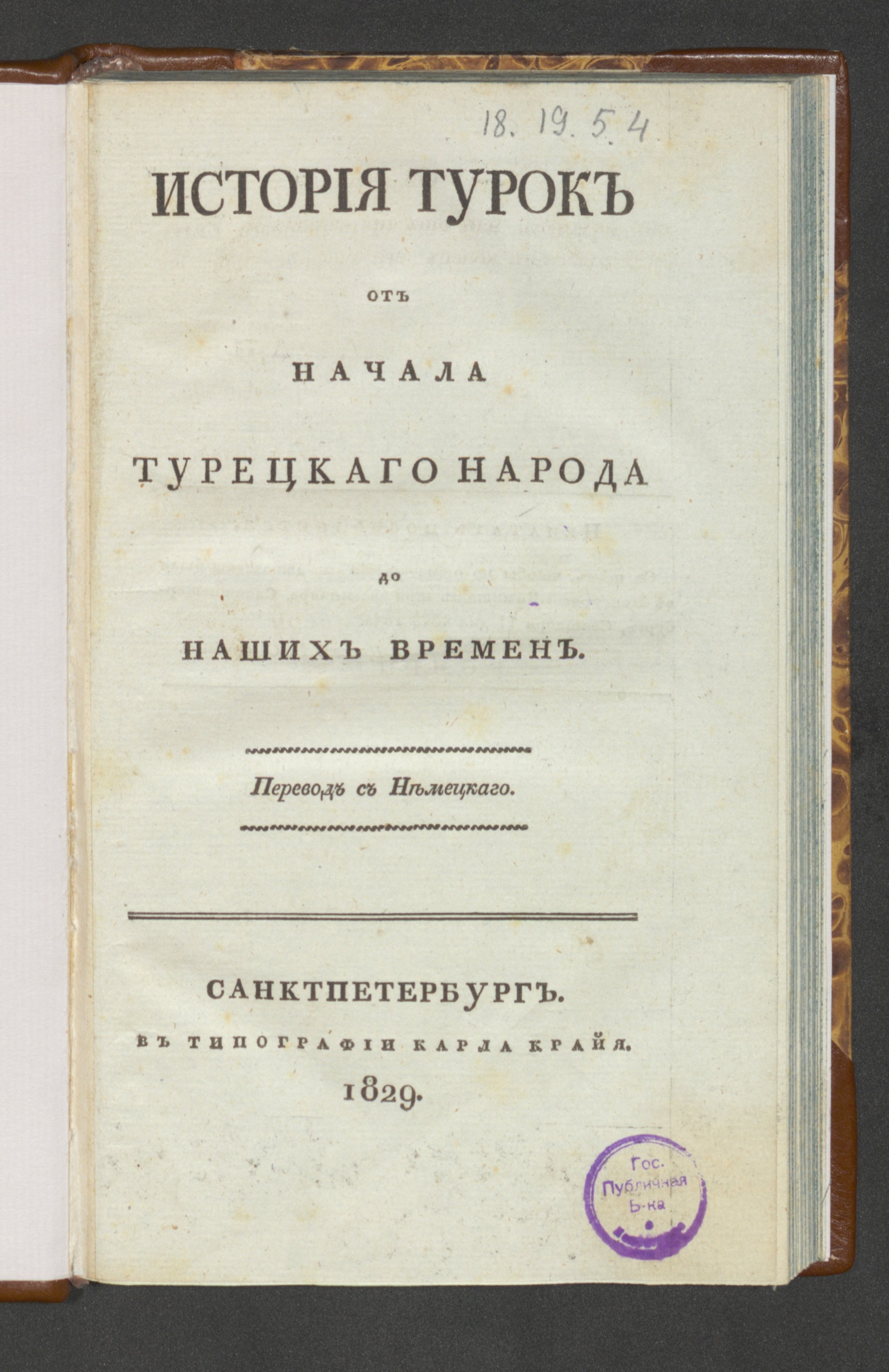 Изображение книги История турок от начала турецкаго народа до наших времен