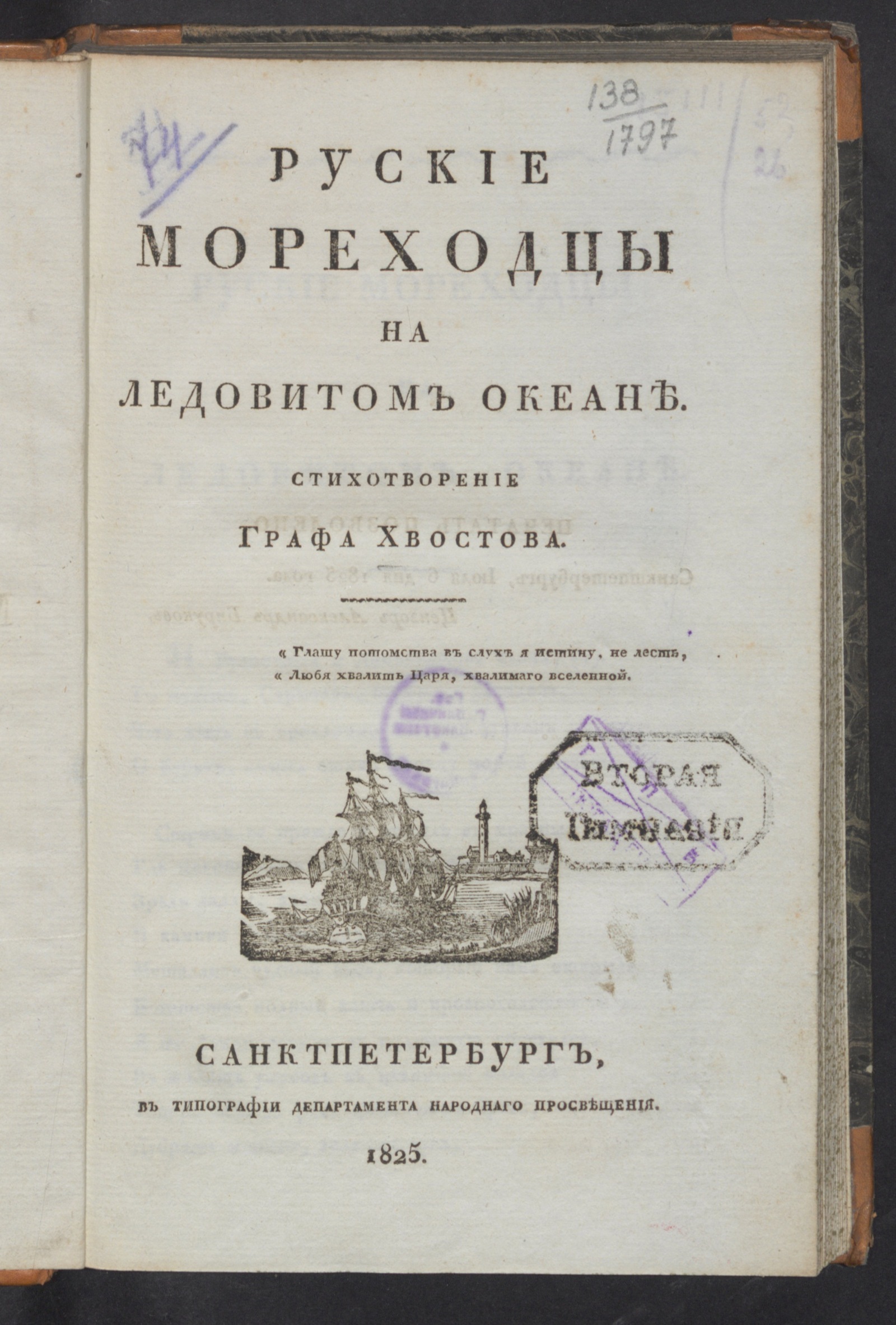 Изображение книги Русские мореходцы на Ледовитом океане