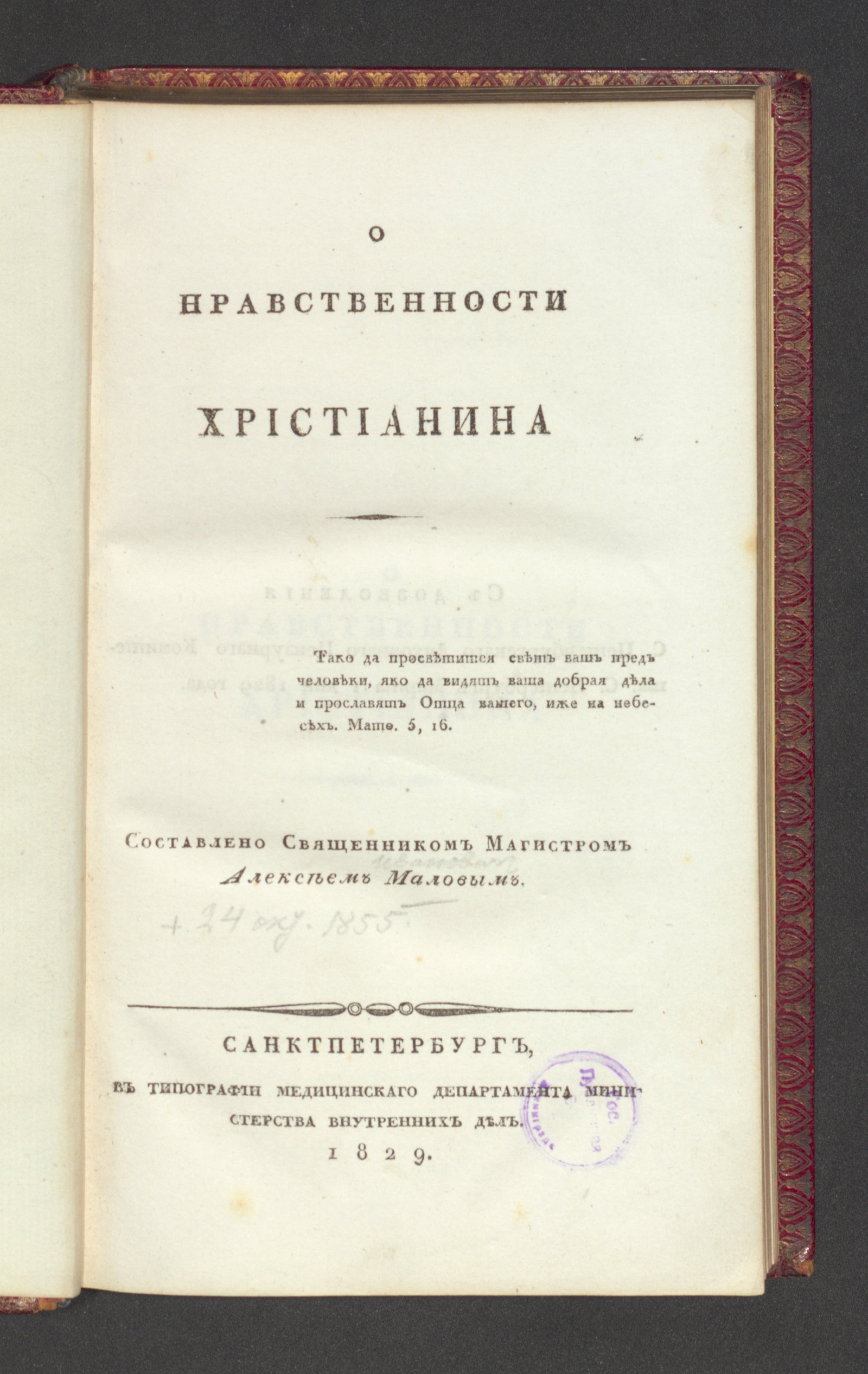 Изображение О нравственности христианина