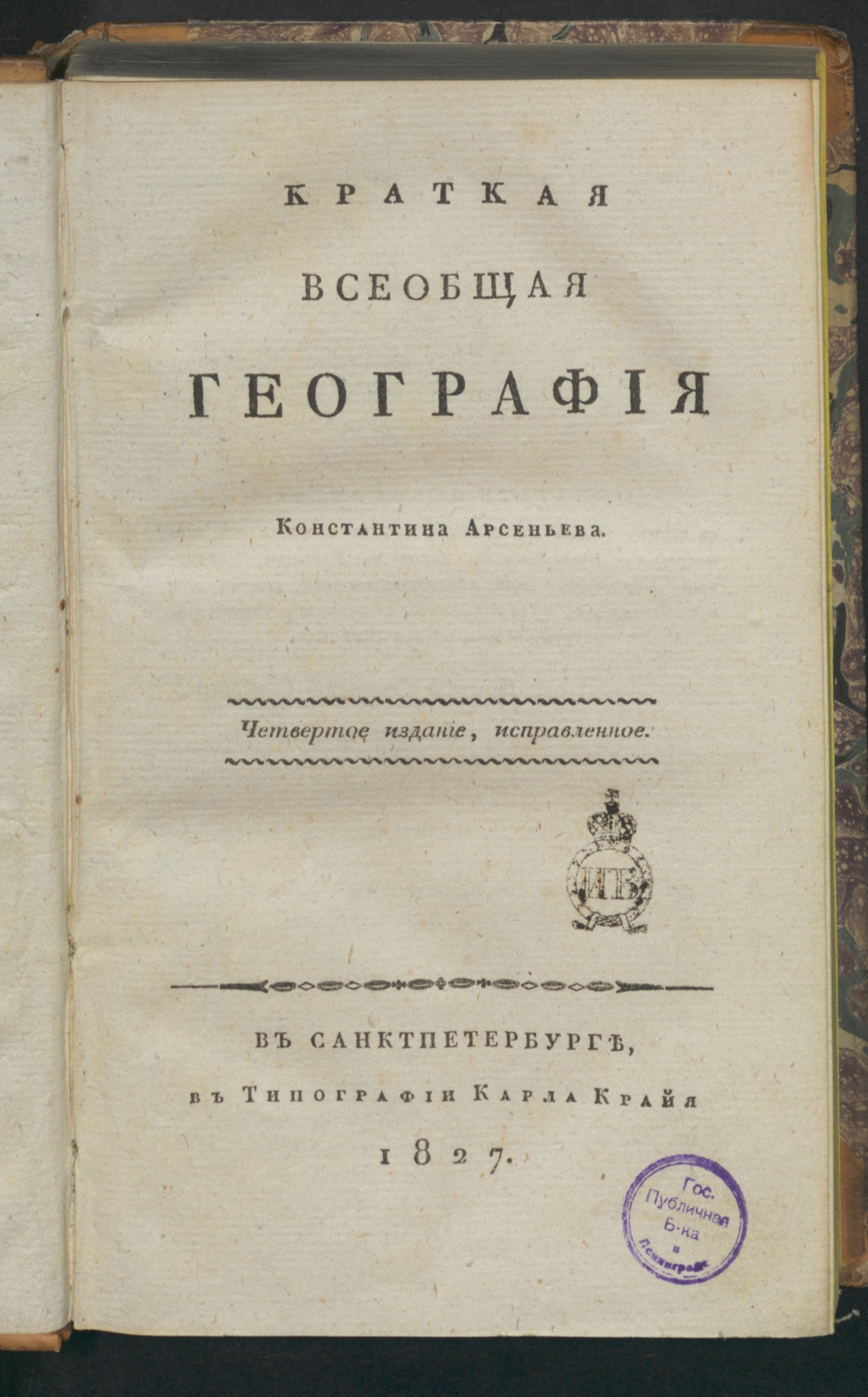 Изображение книги Краткая всеобщая география