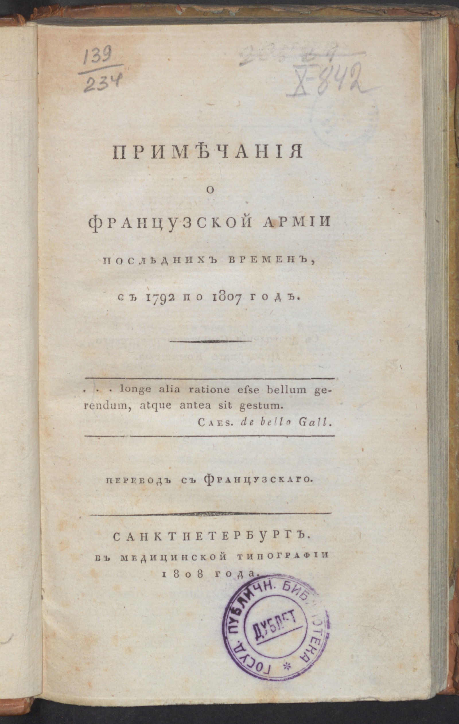 Изображение книги Примечания о французской армии последних времен, с 1792 по 1807 год