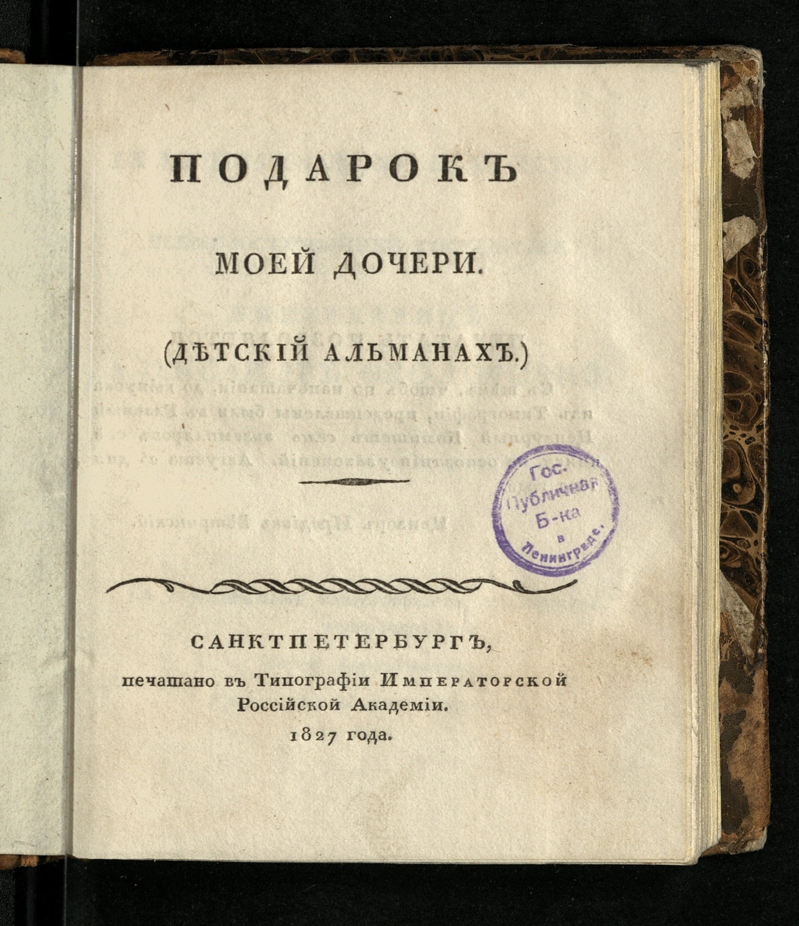Изображение книги Подарок моей дочери