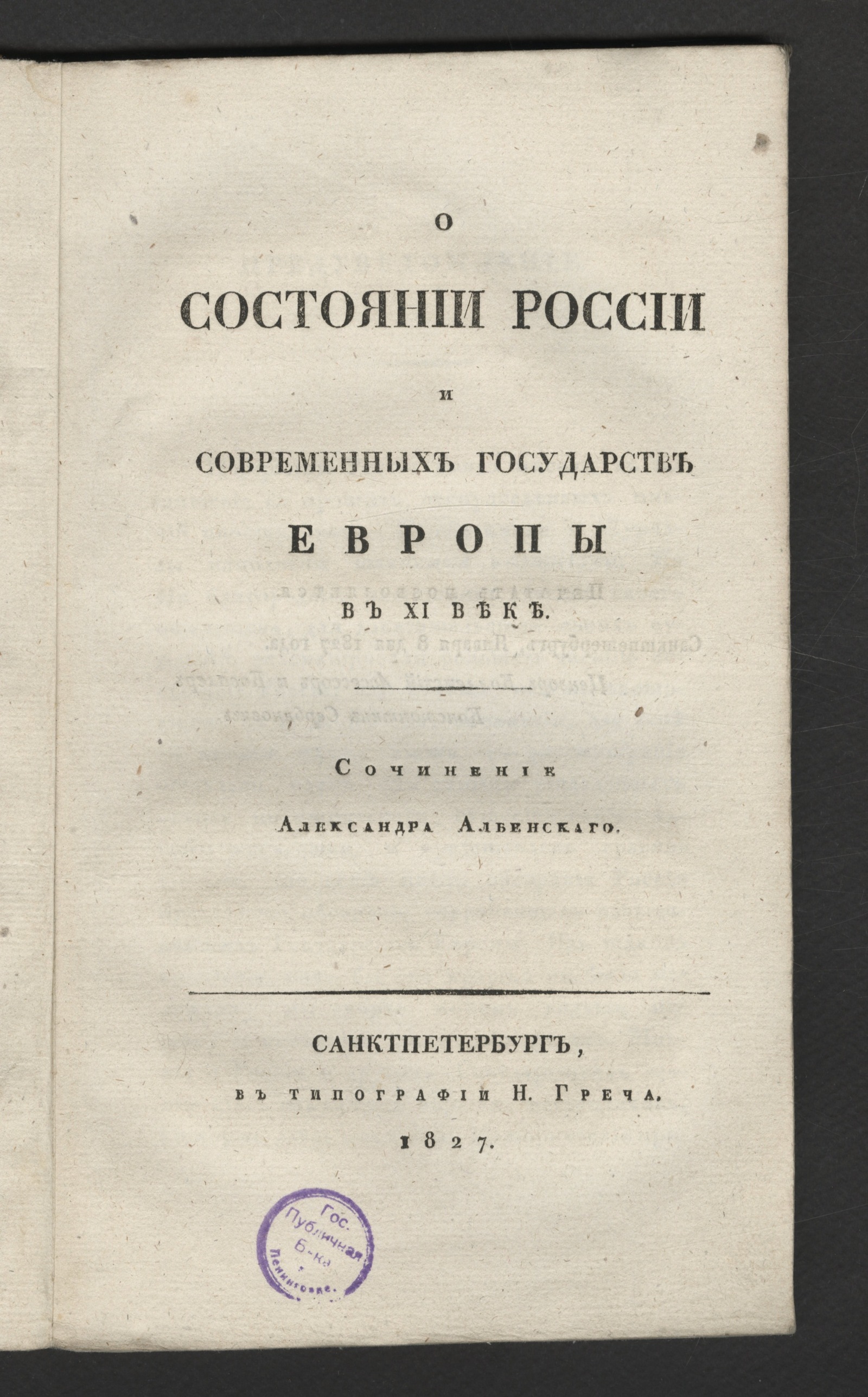 Изображение книги О состоянии России и современных государств Европы в XI веке