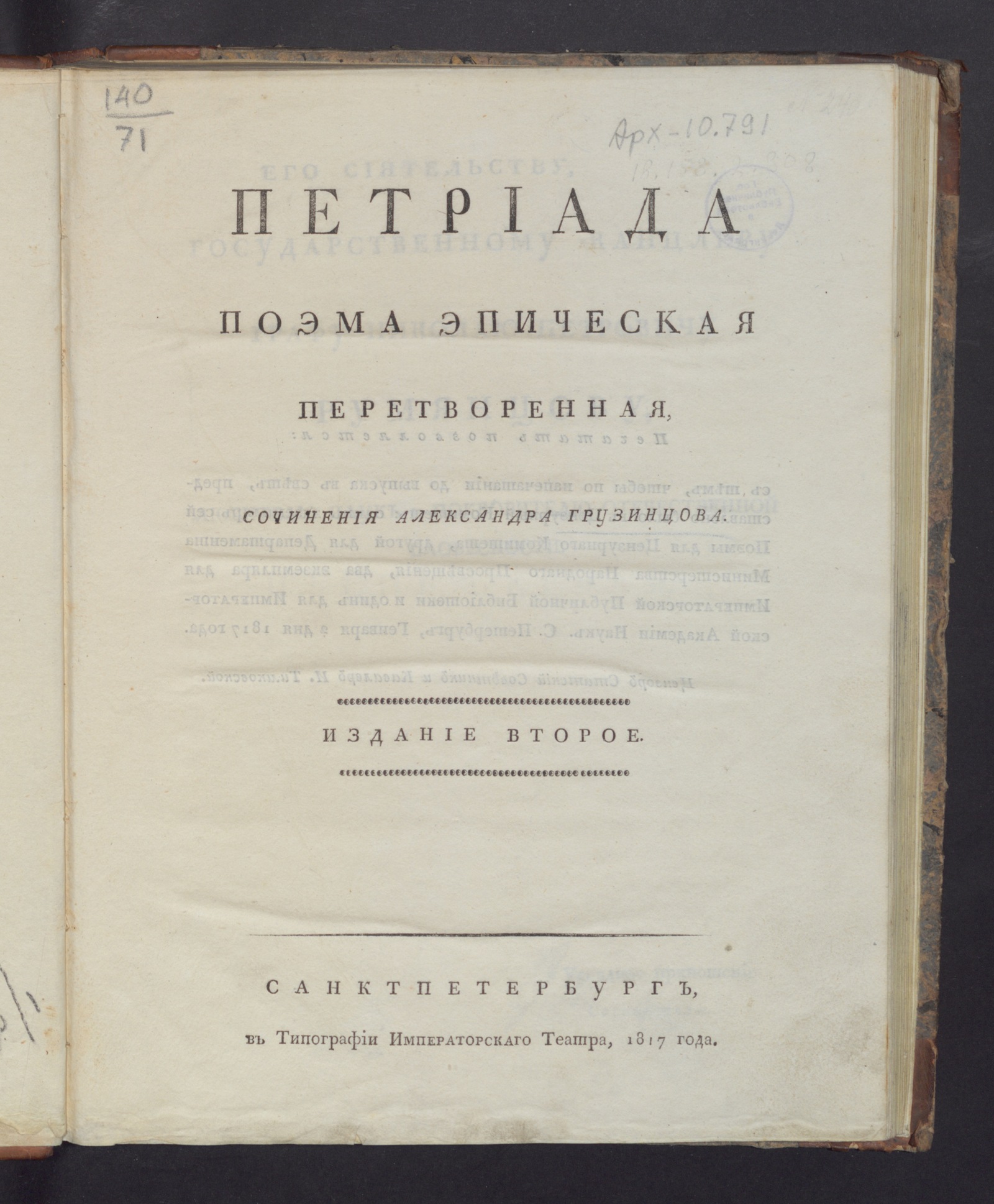 Изображение книги Петриада
