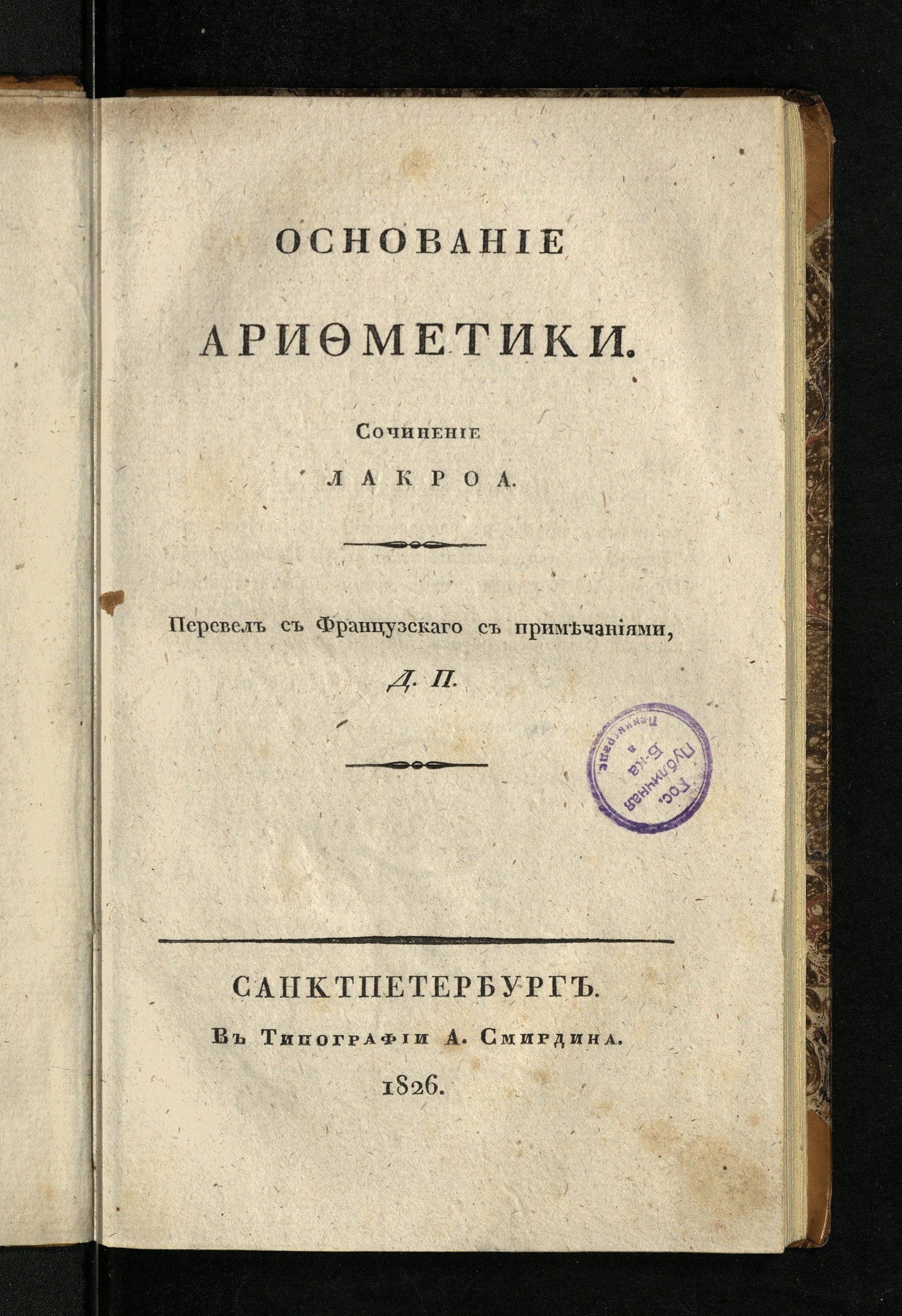 Изображение книги Основание арифметики