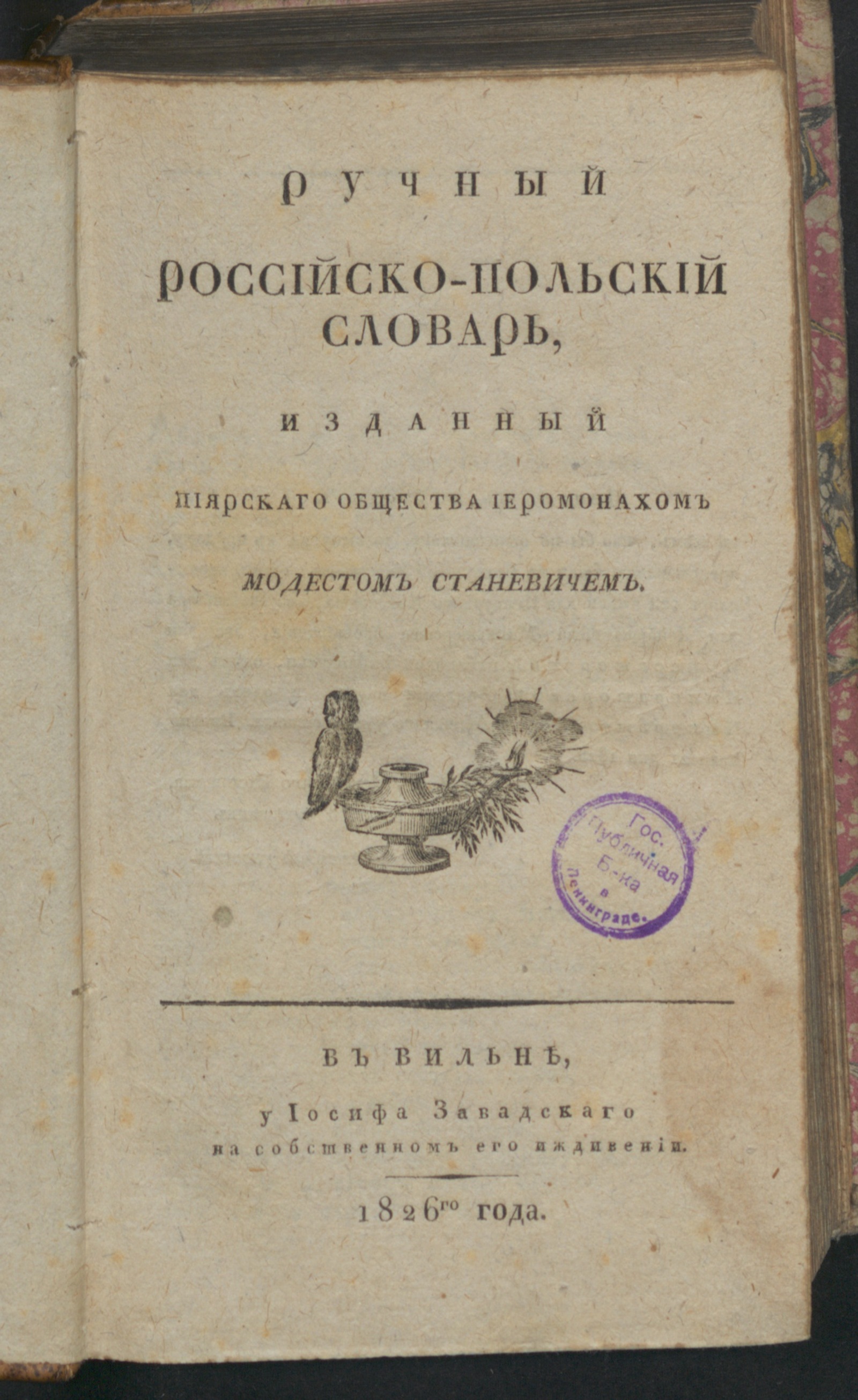 Изображение книги Ручный российско-польский словарь