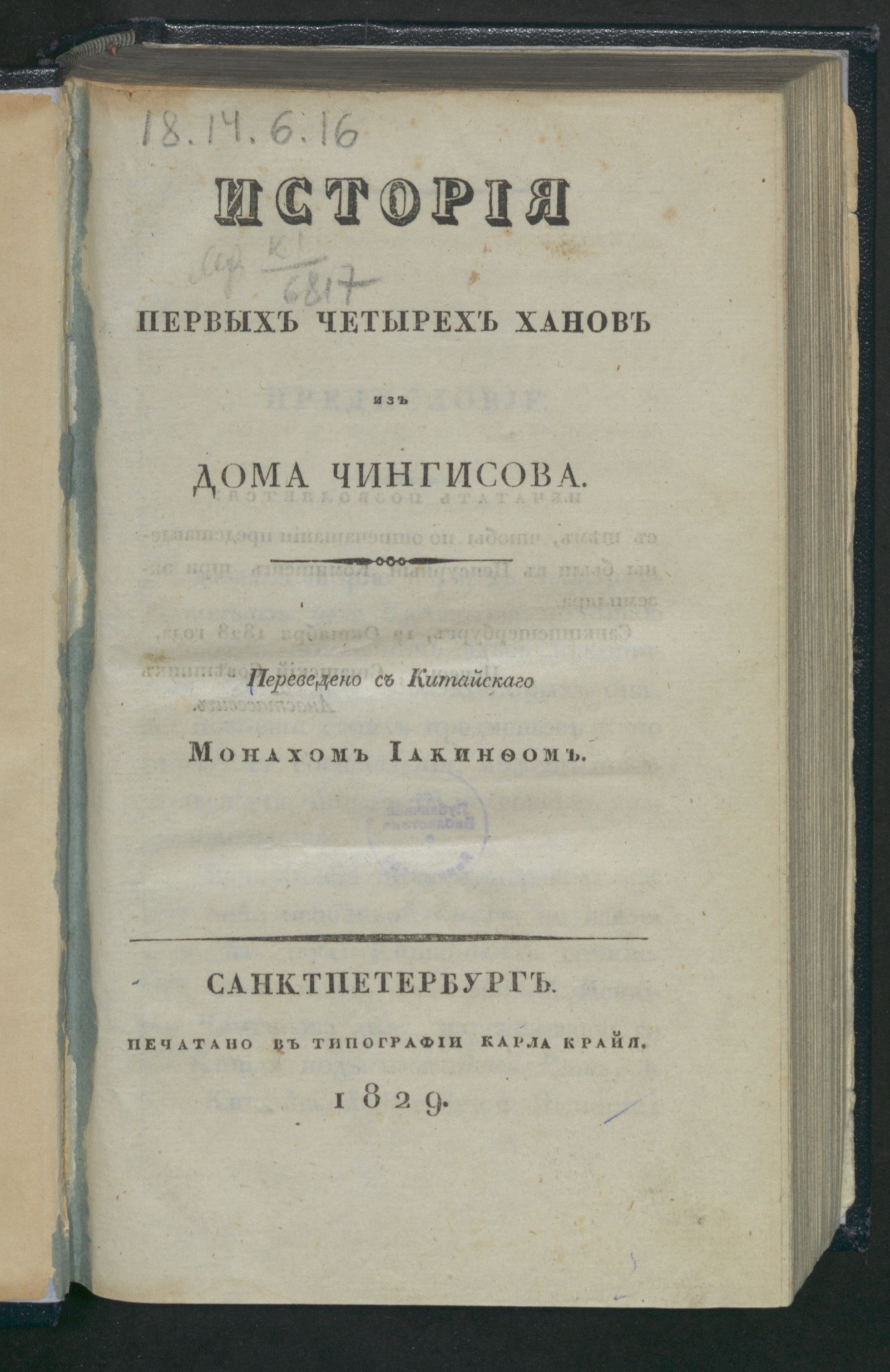 Изображение книги История первых четырех ханов из дома Чингисова