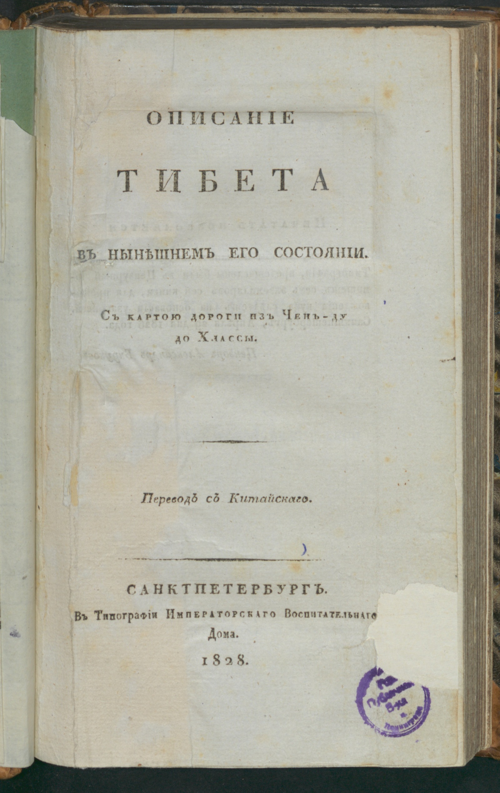 Изображение книги Описание Тибета в нынешнем его состоянии