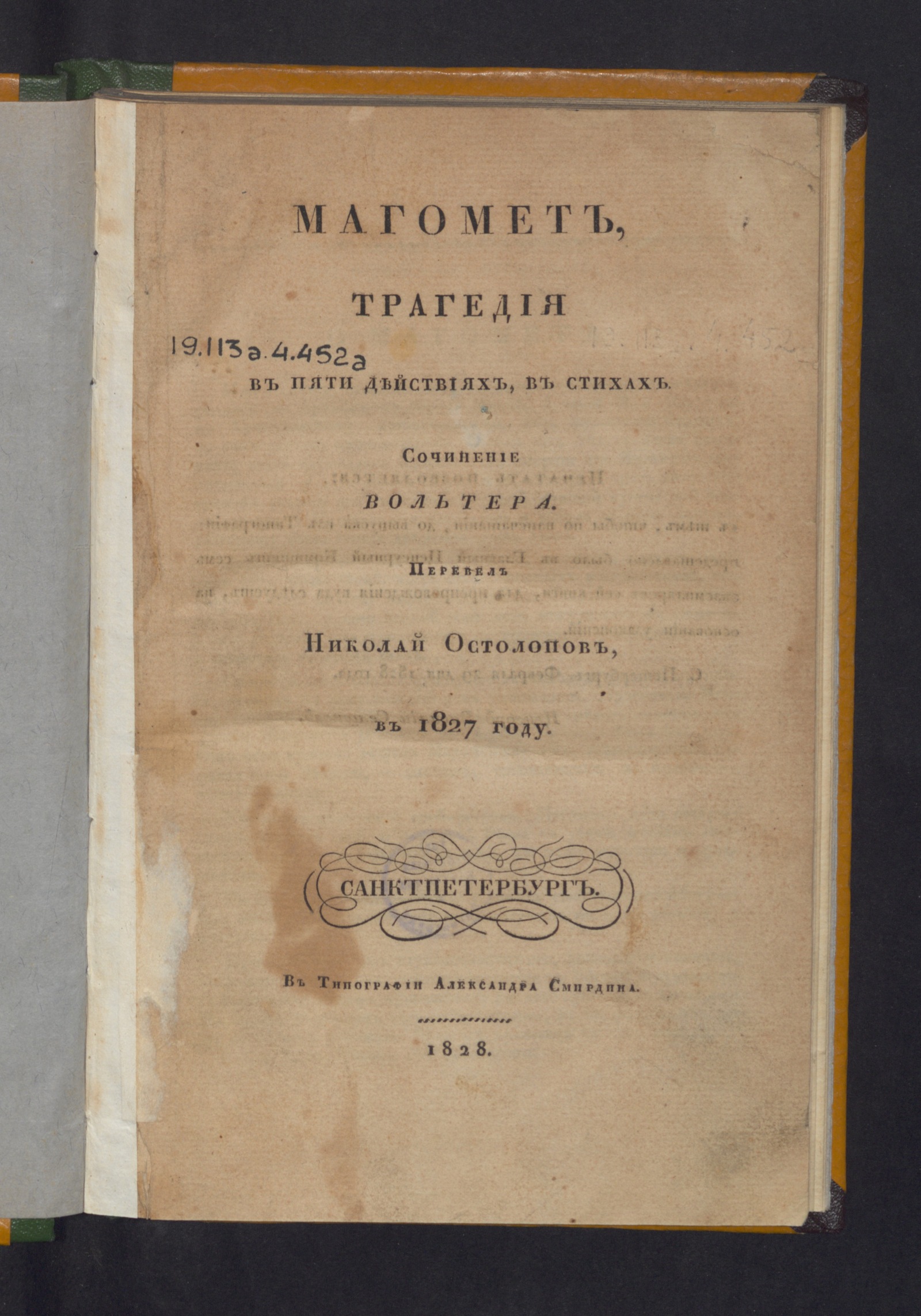 Изображение книги Магомет