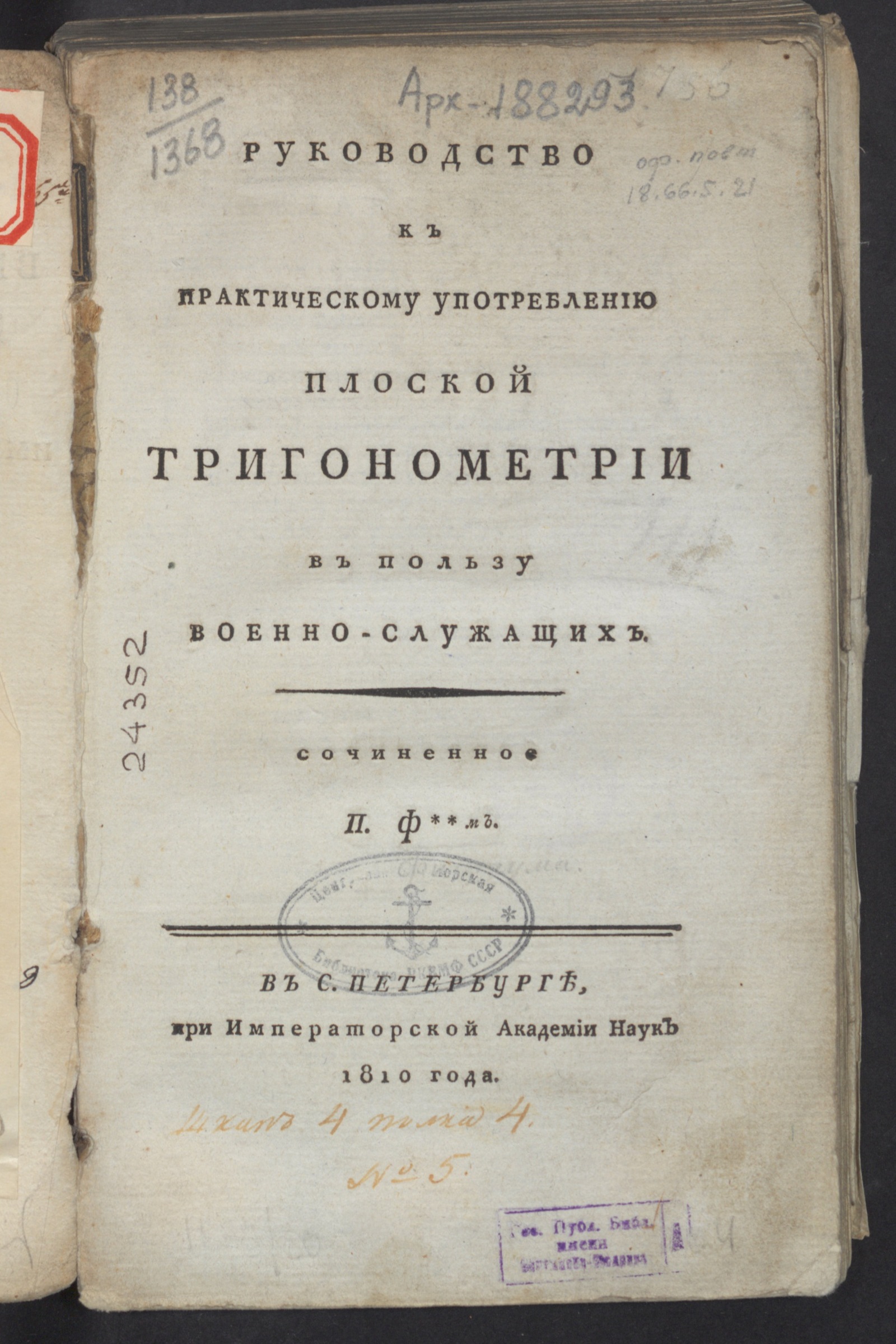 Изображение книги Руководство к практическому употреблению плоской тригонометрии