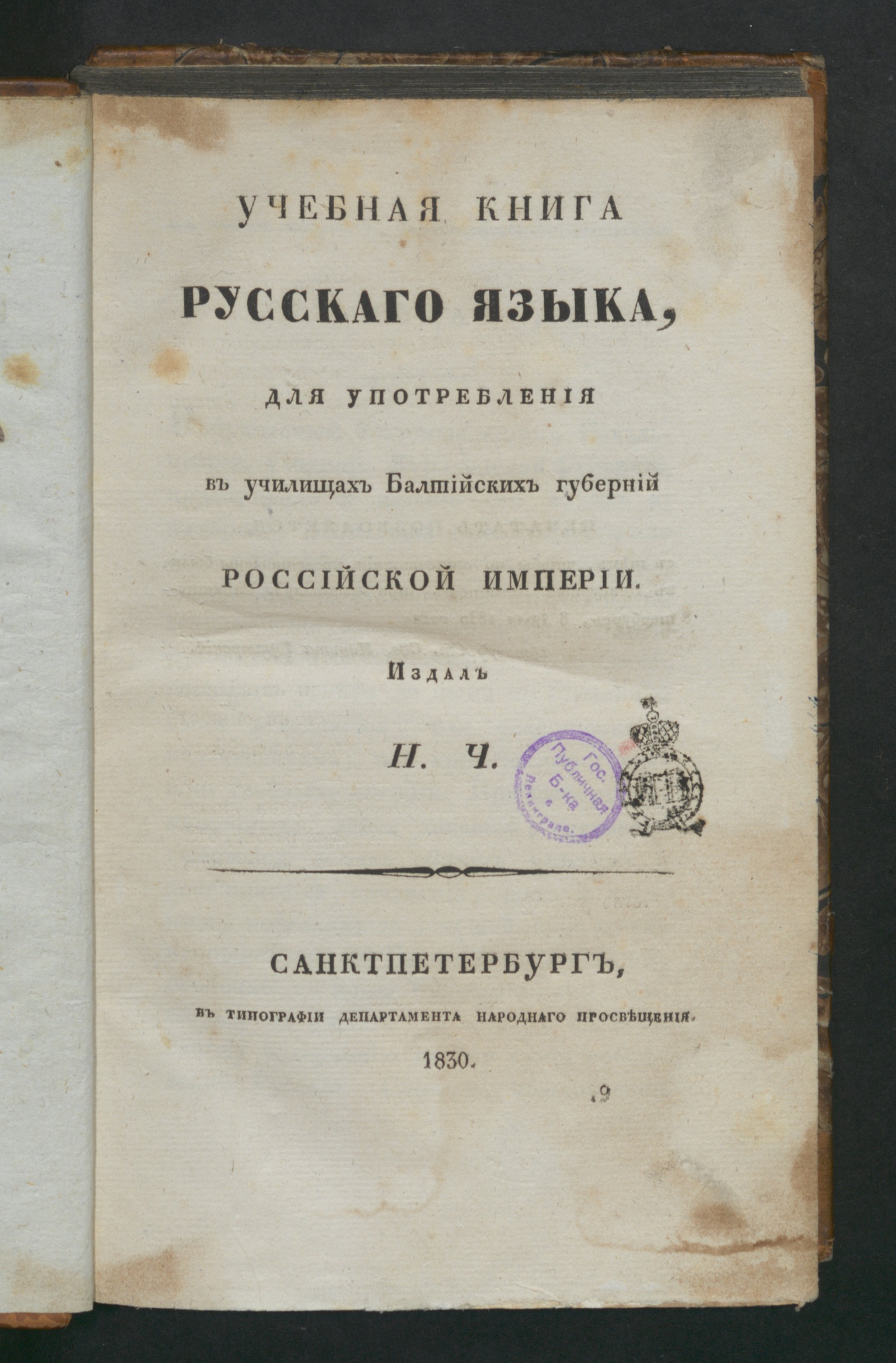 Изображение книги Учебная книга русскаго языка