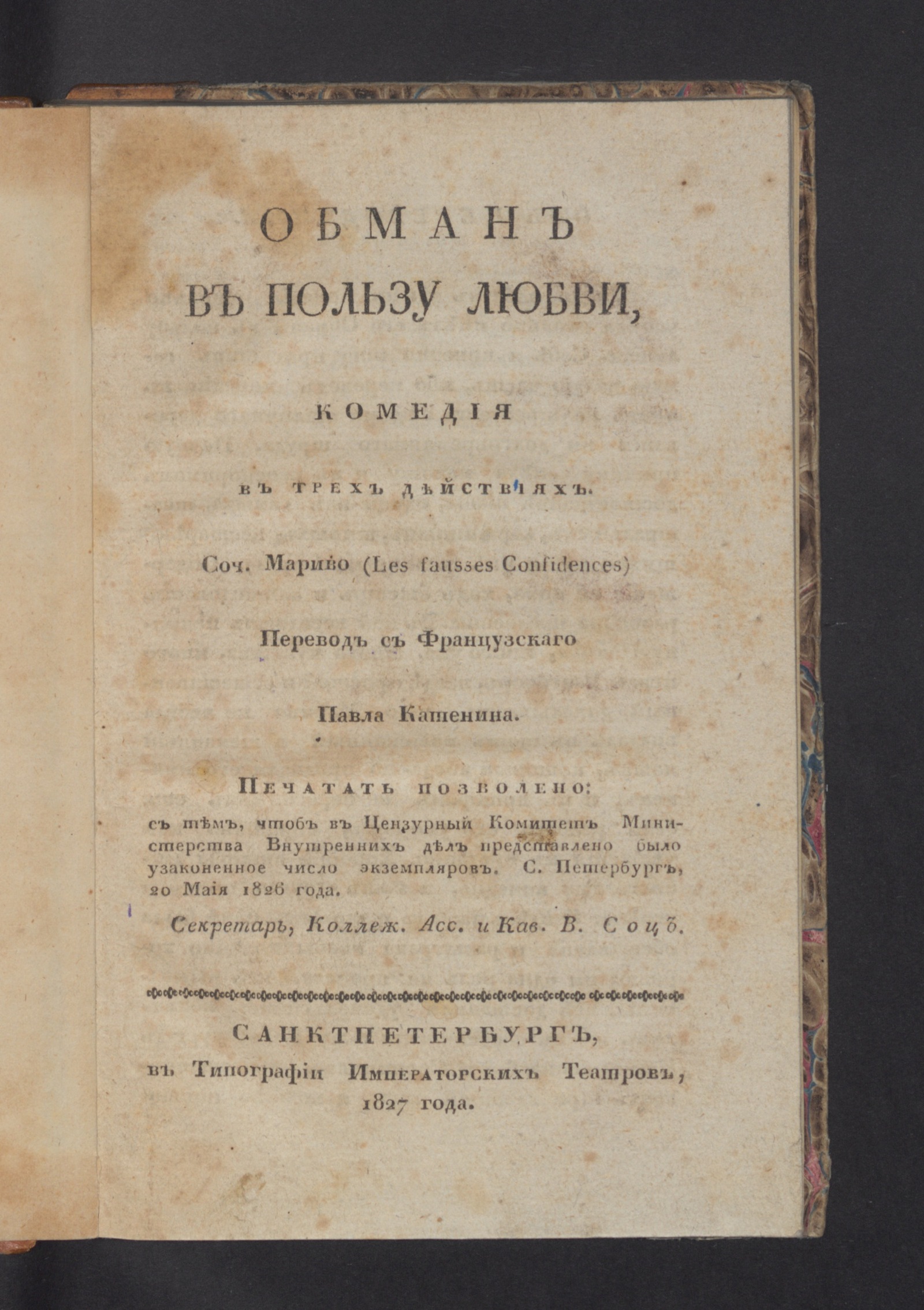 Изображение книги Обман в пользу любви