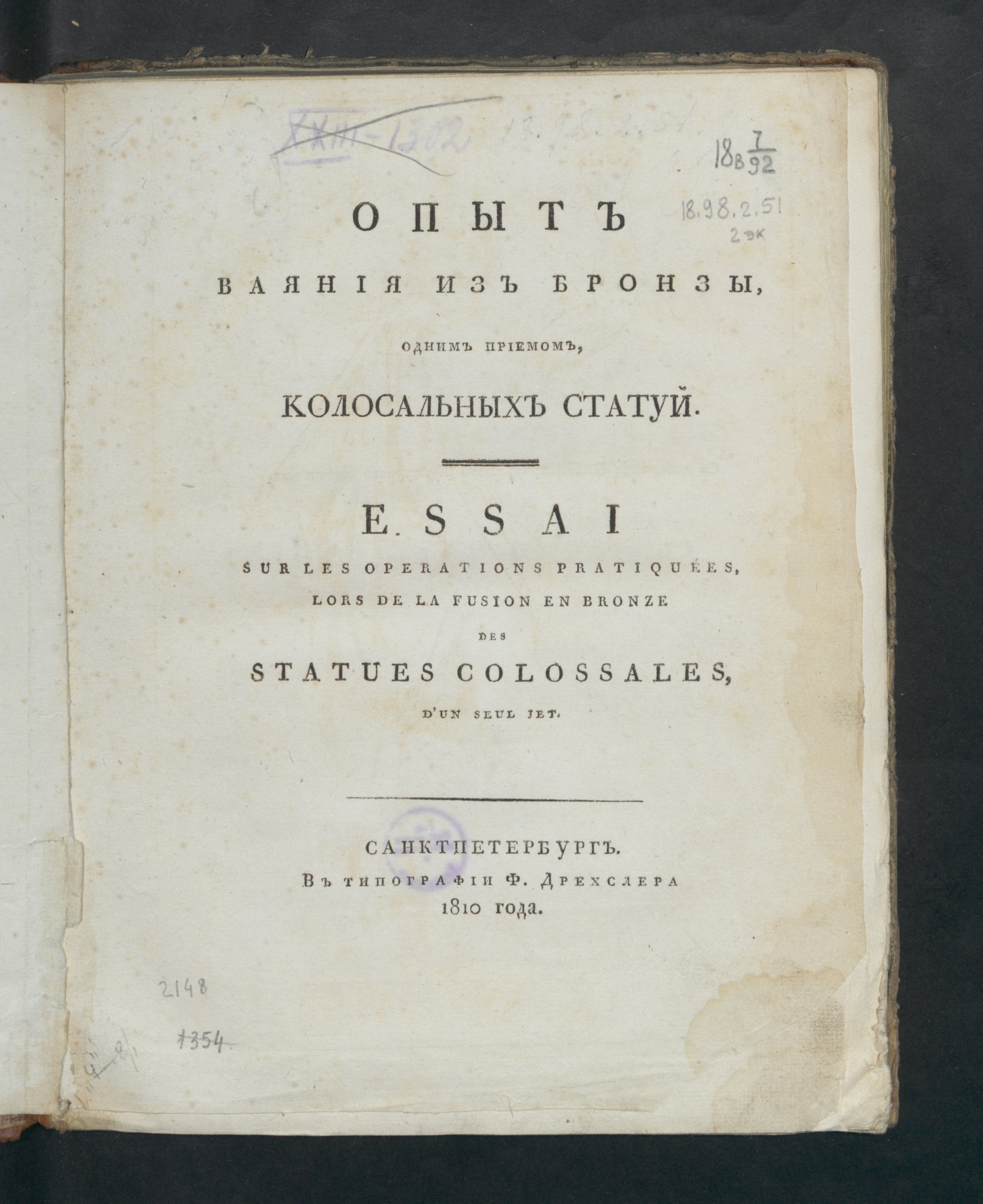 Изображение книги Опыт ваяния из бронзы, одним приемом, колосальных статуй