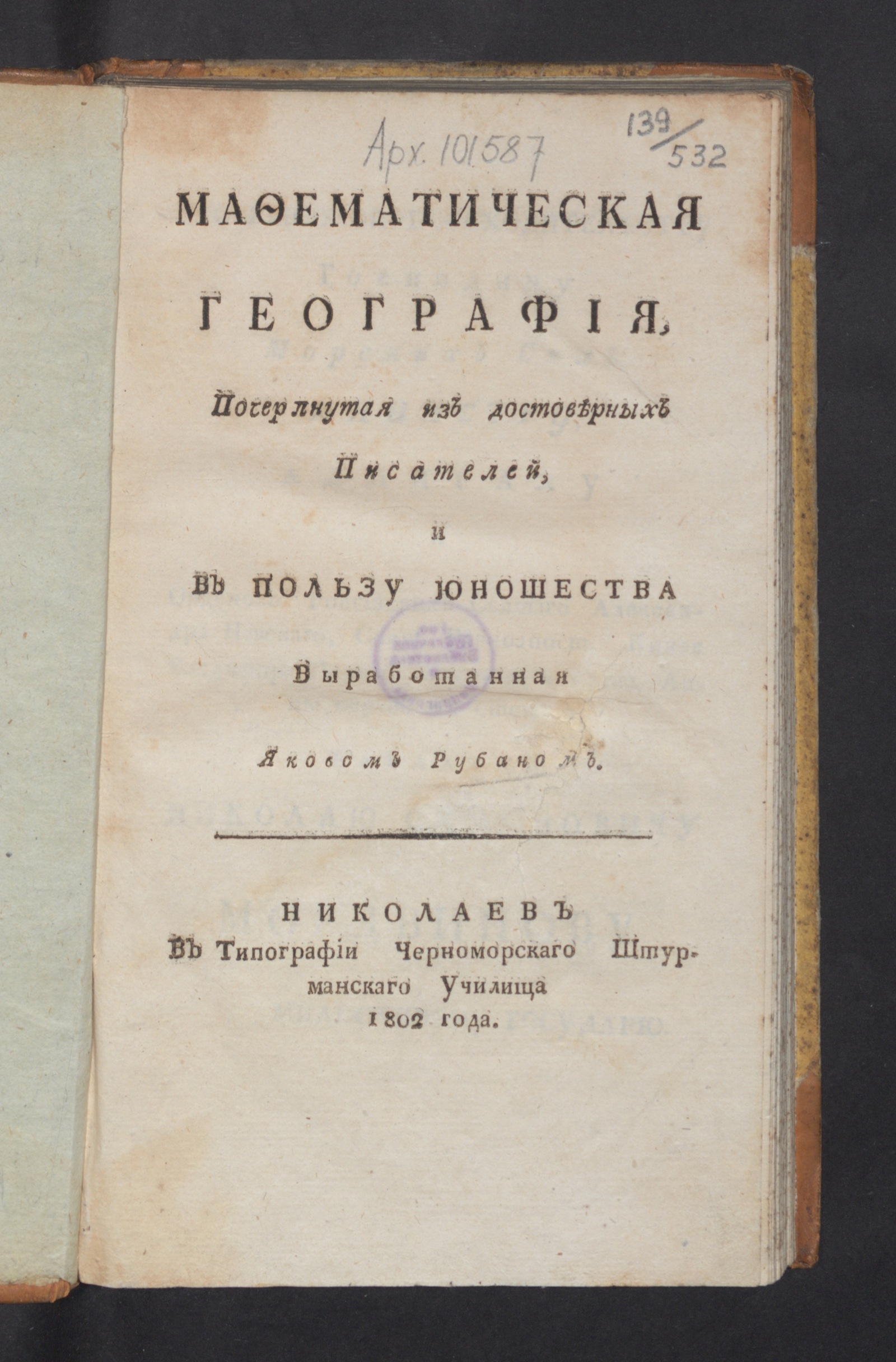 Изображение книги Мафематическая география
