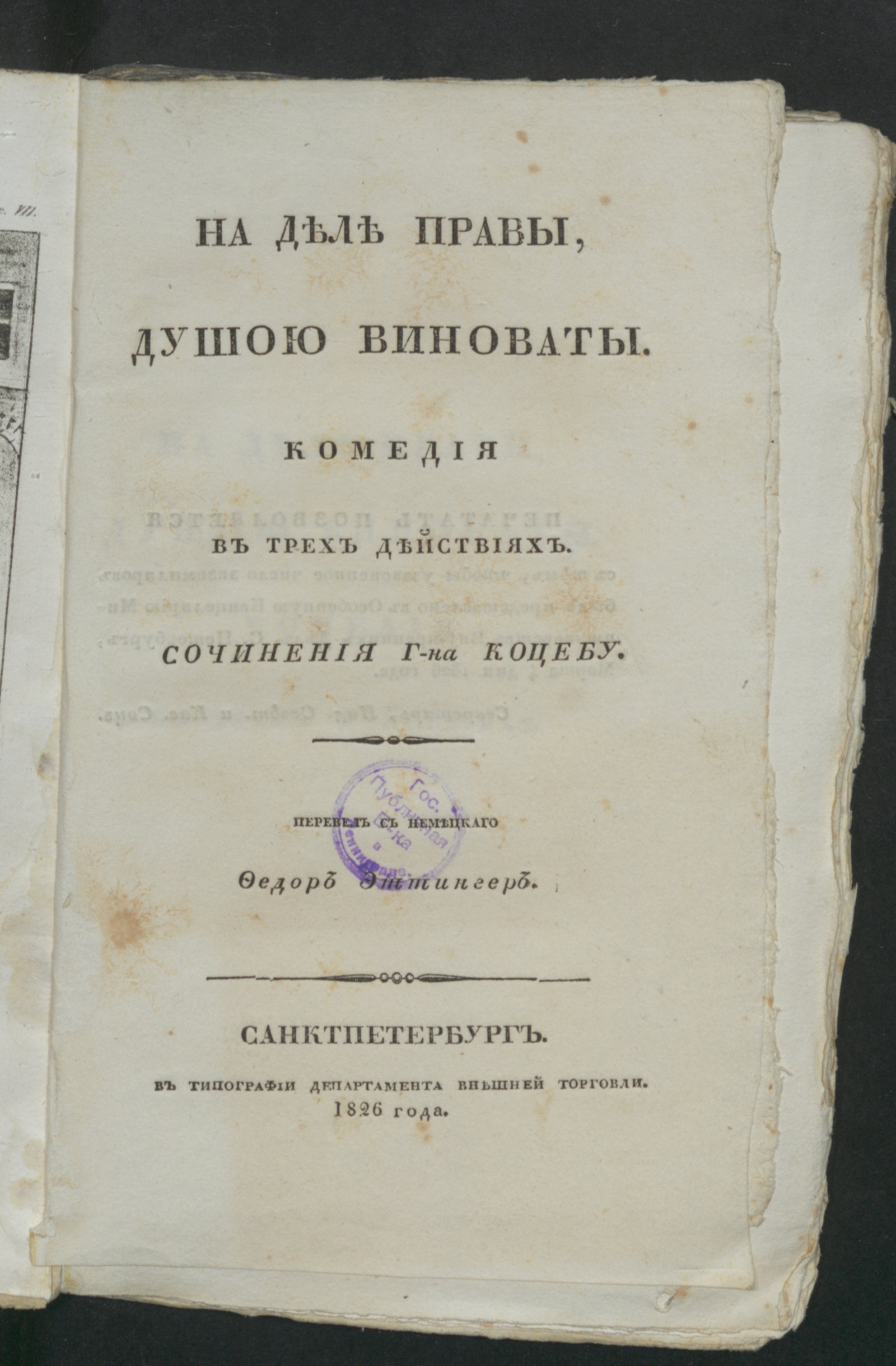 Изображение книги На деле правы, душою виноваты