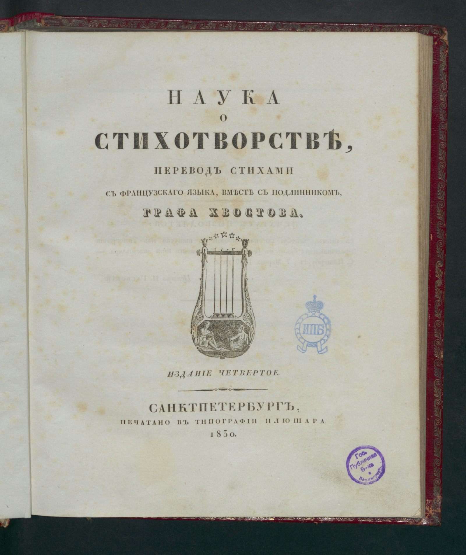 Изображение книги Наука о стихотворстве