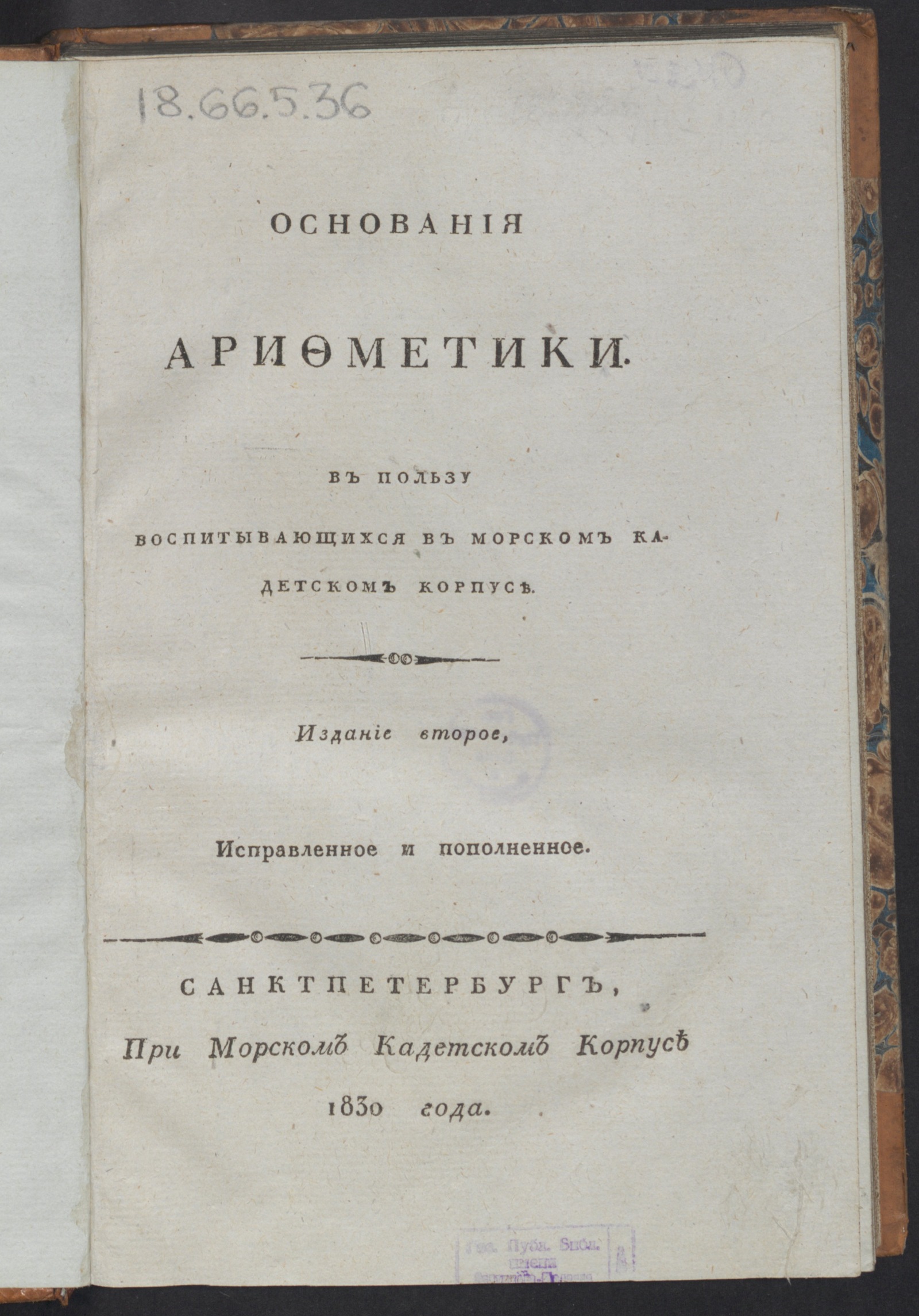 Изображение книги Основания арифметики.