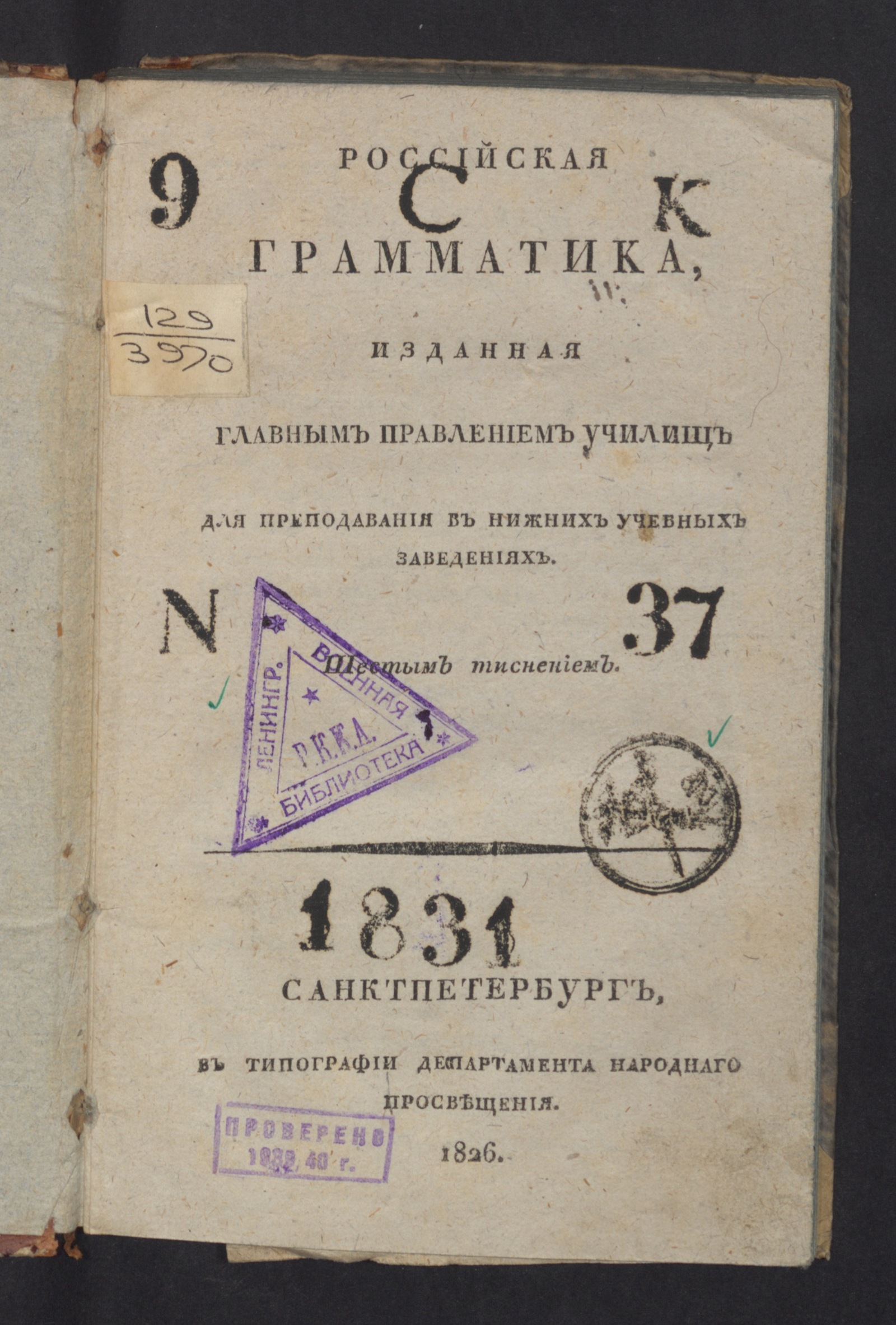 Изображение книги Российская грамматика