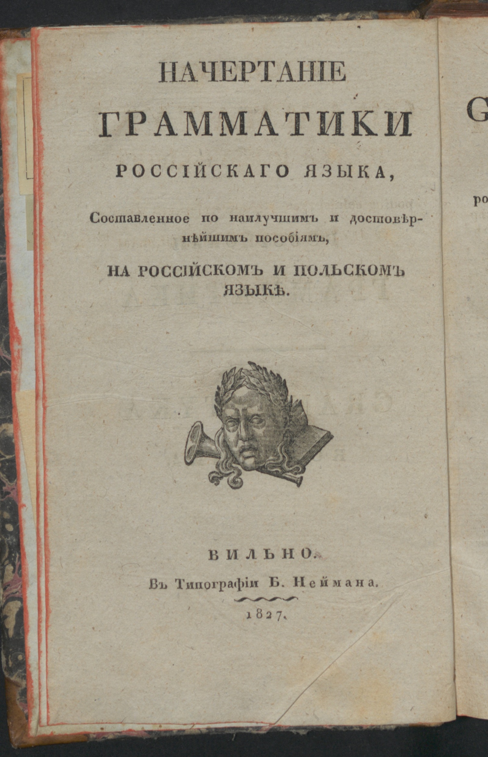 Изображение книги Начертание грамматики российскаго языка