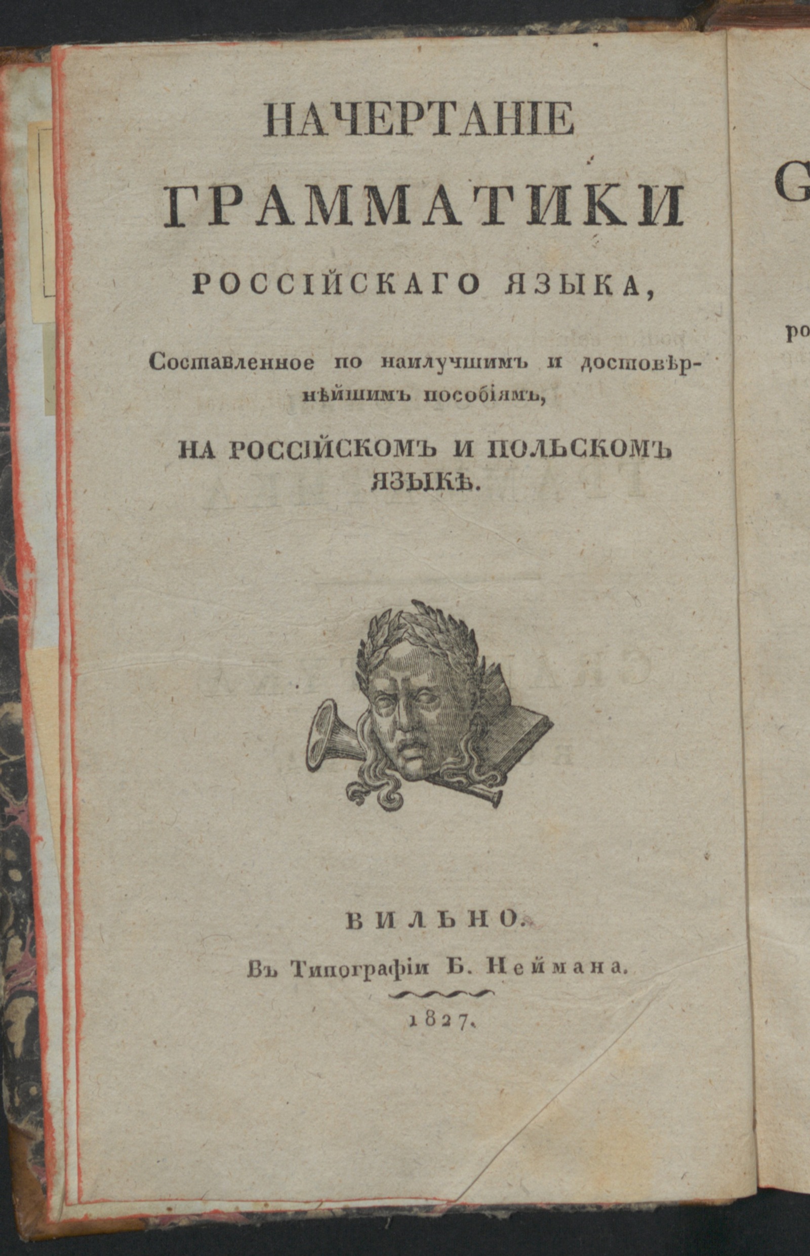 Изображение книги Начертание грамматики российскаго языка,