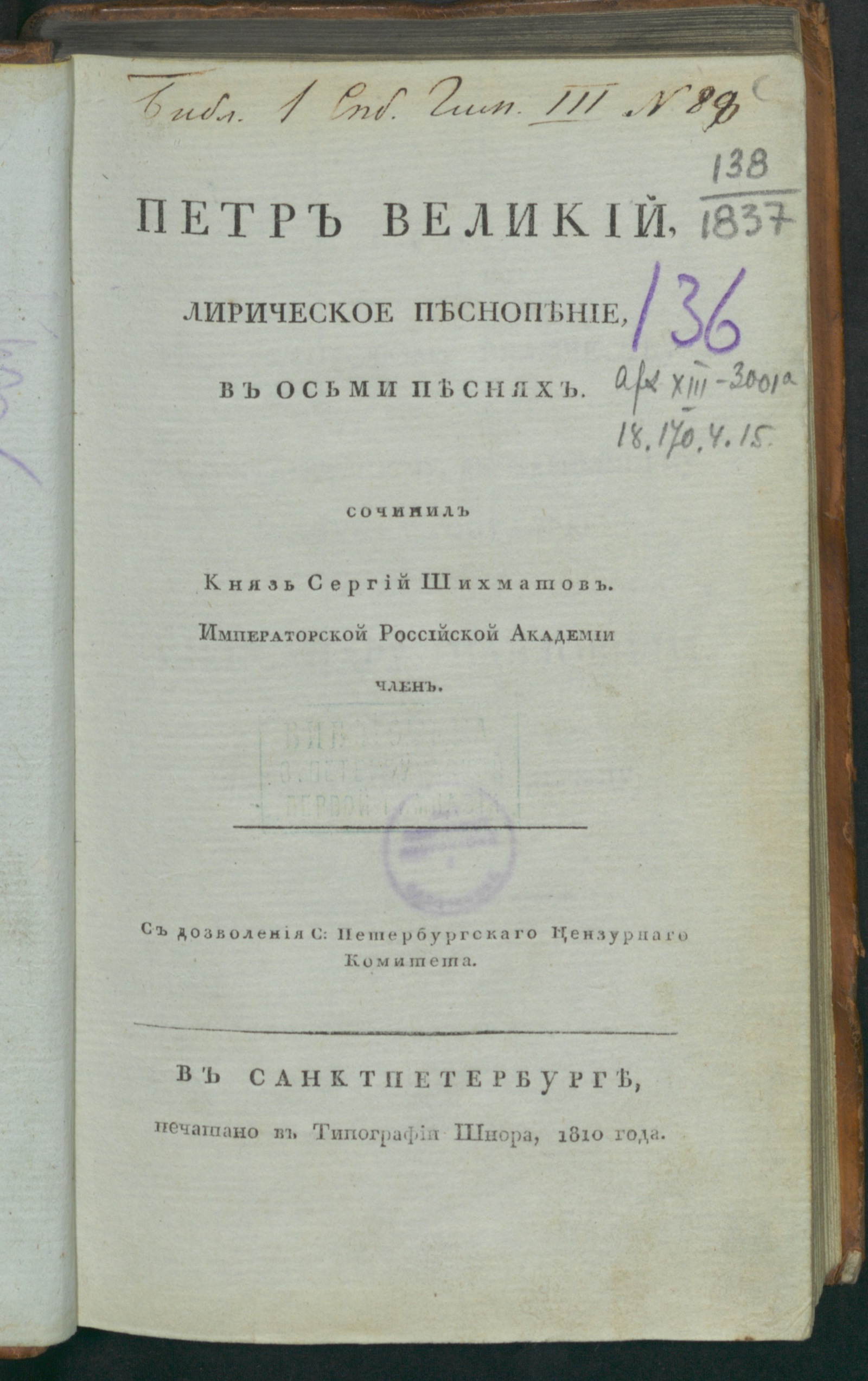 Изображение книги Петр Великий