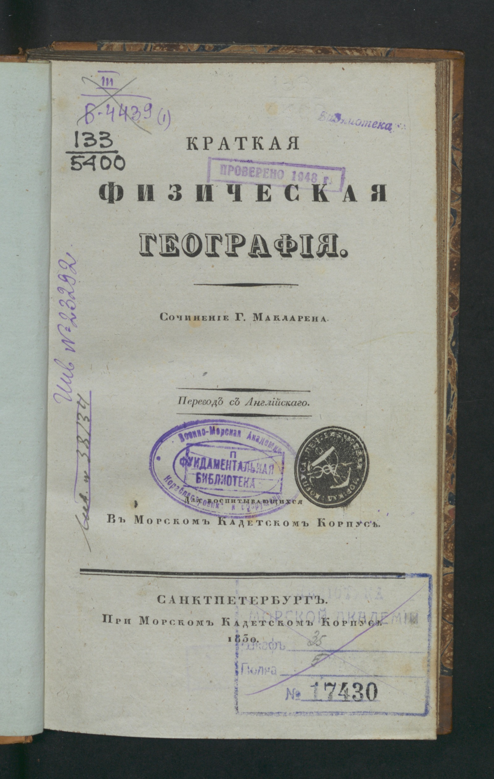 Изображение книги Краткая физическая география