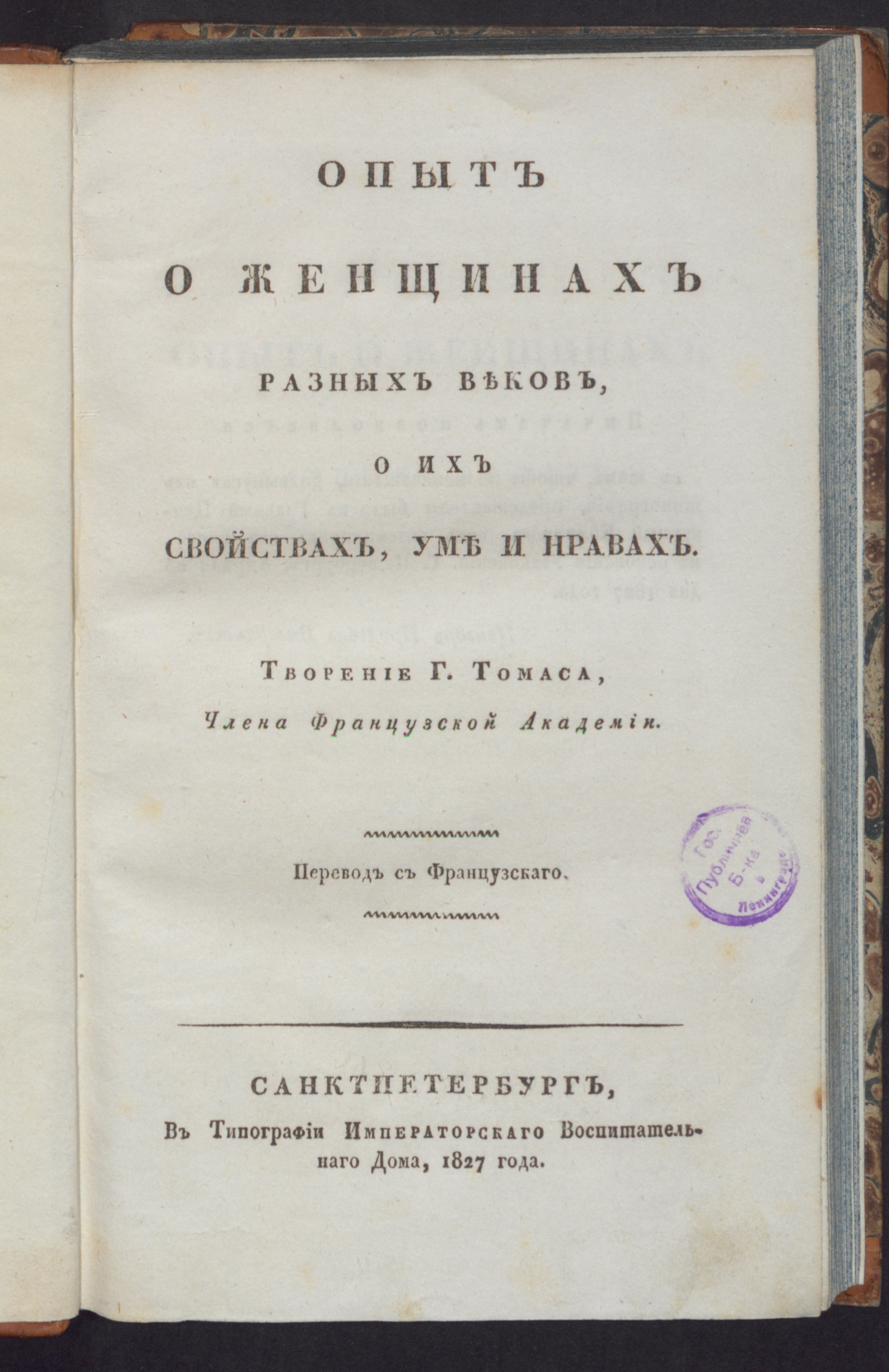 Изображение книги Опыт о женщинах разных веков