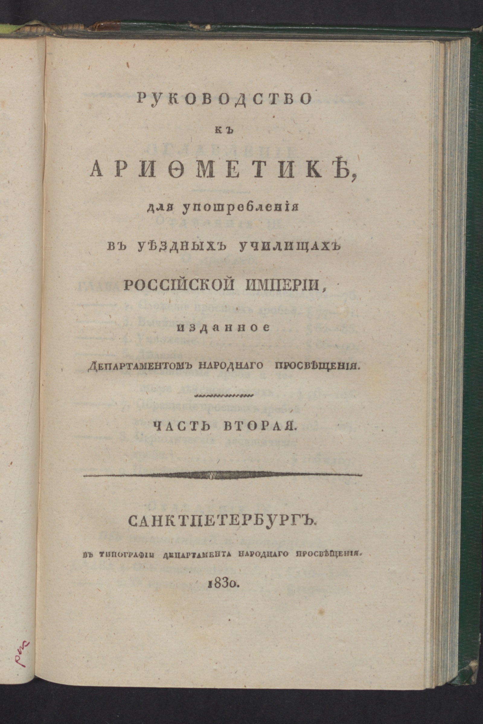 Изображение Руководство к арифметике. Ч. 2