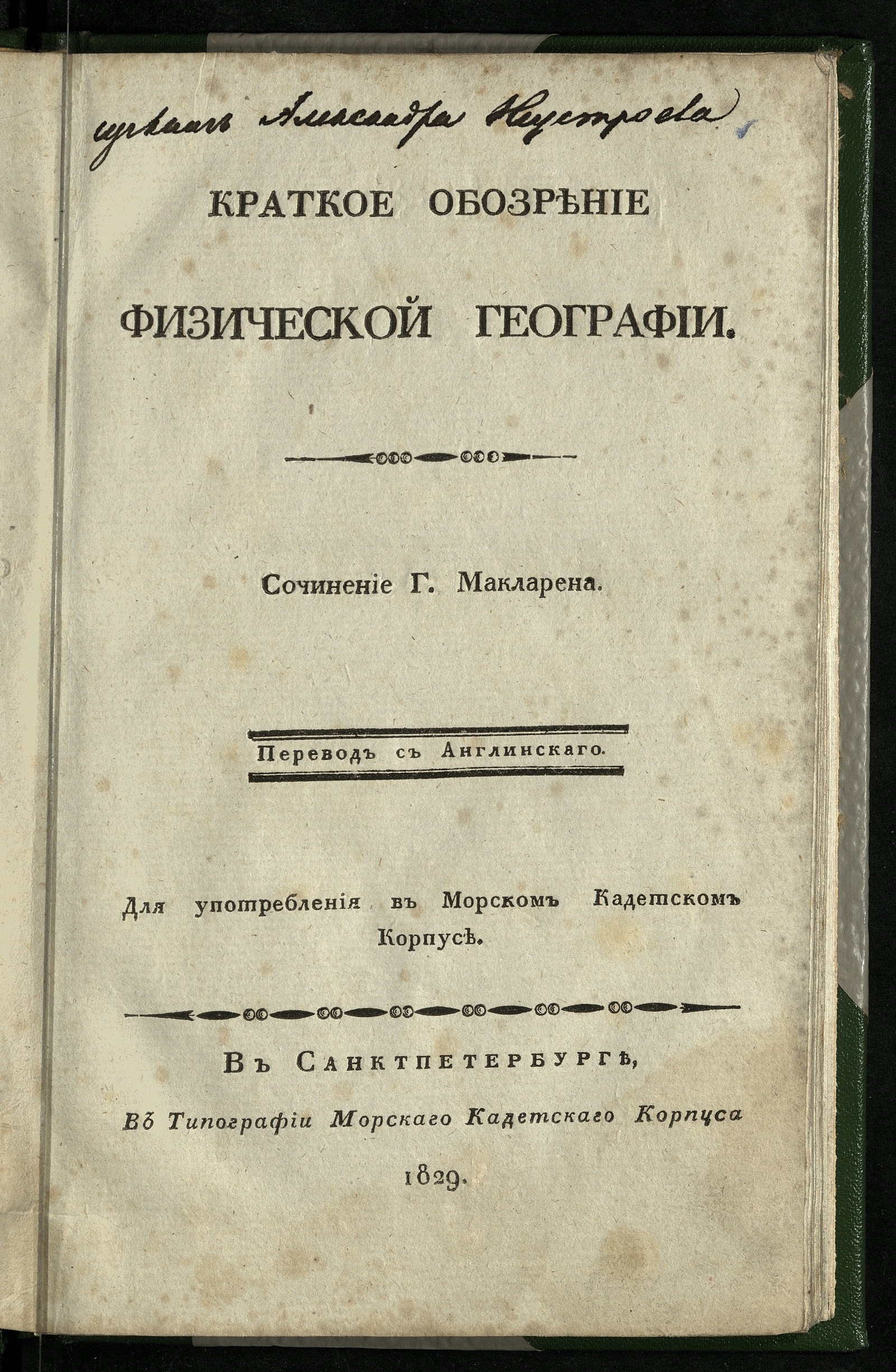 Изображение книги Краткое обозрение физической географии