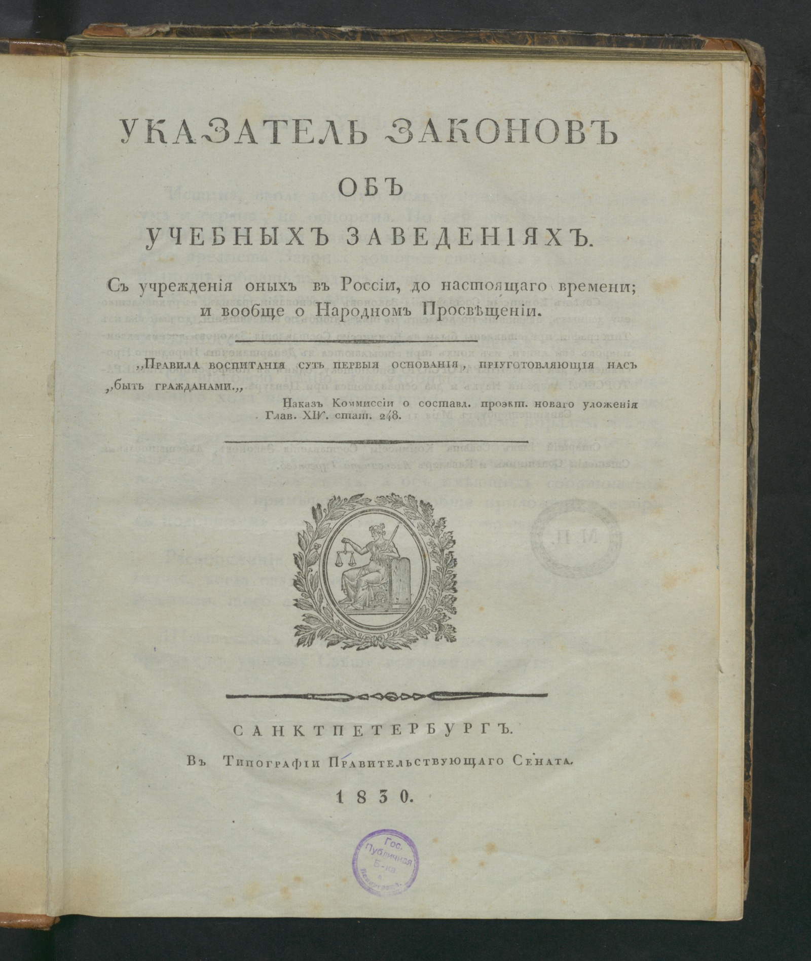 Изображение книги Указатель законов об учебных заведениях