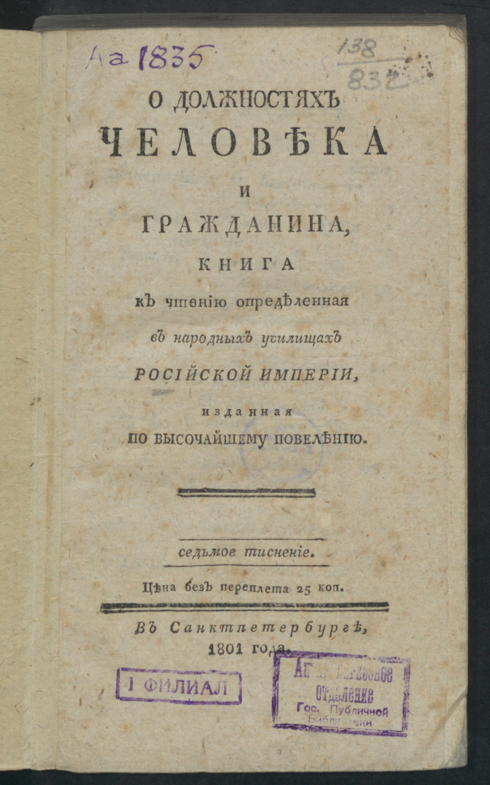Изображение книги О должностях человека и гражданина