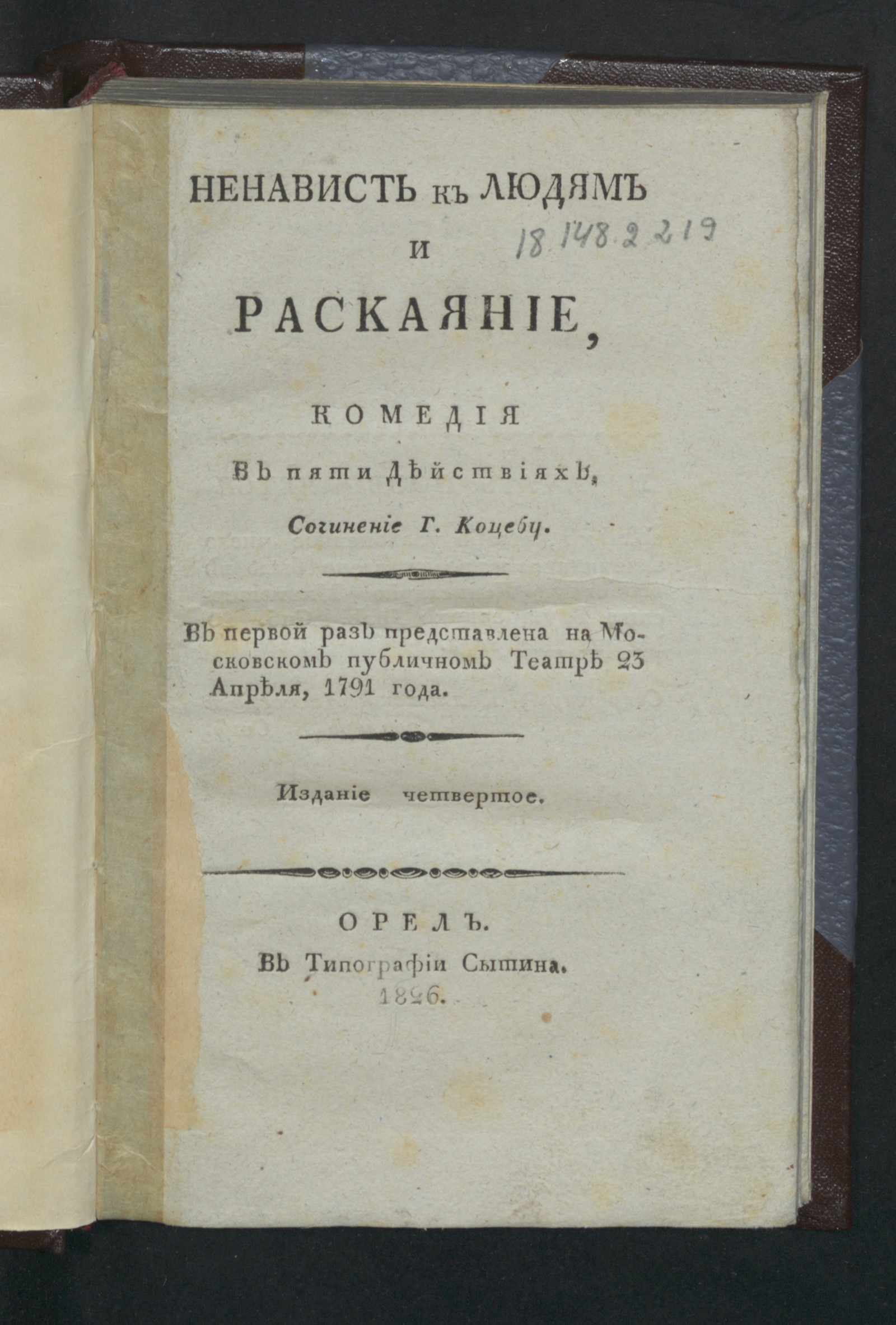 Изображение Ненависть к людям и раскаяние