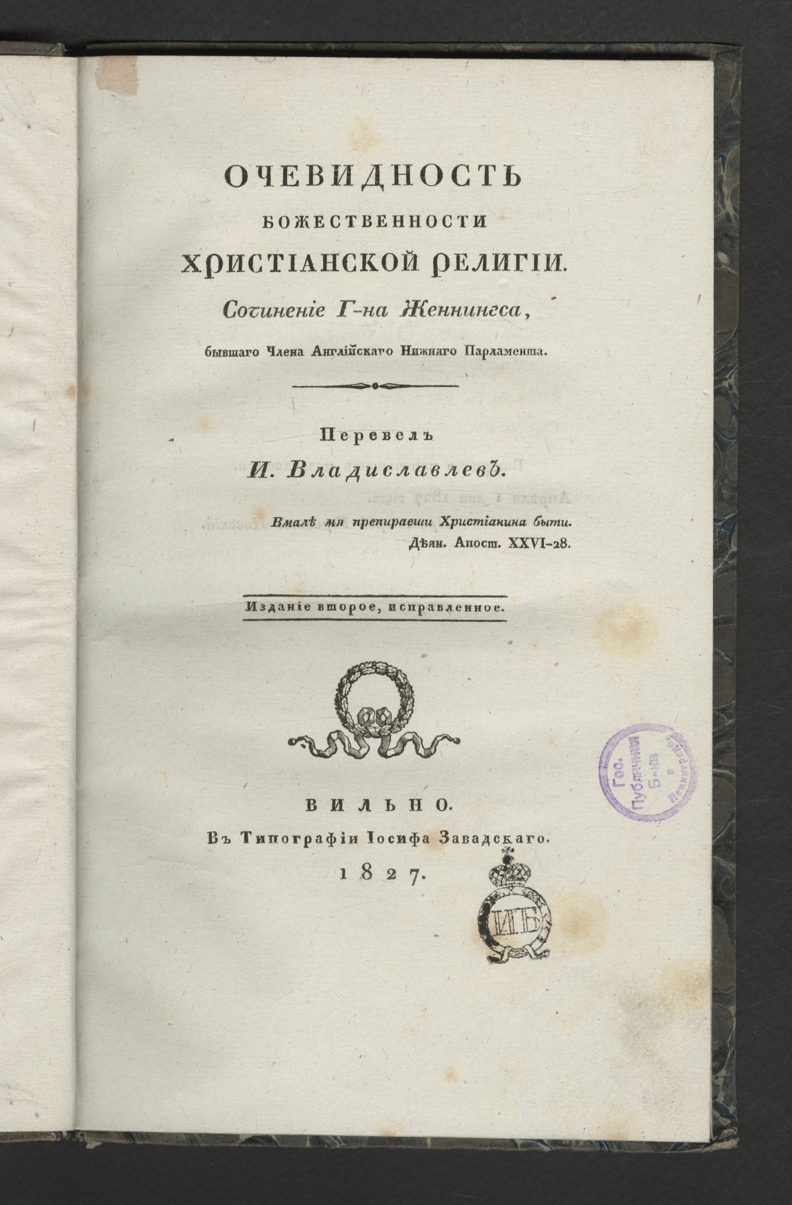Изображение книги Очевидность божественности христианской религии