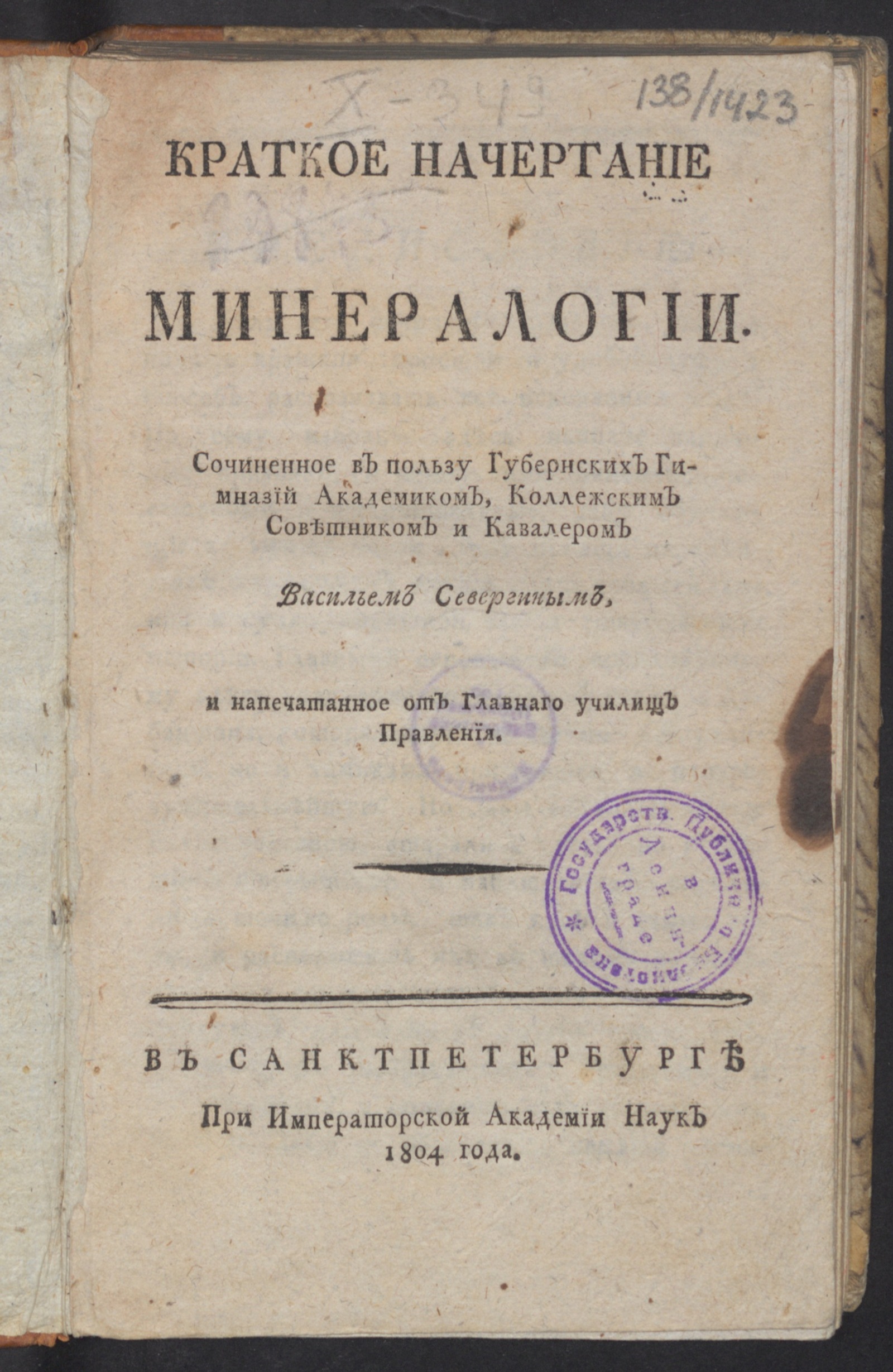 Изображение книги Краткое начертание минералогии