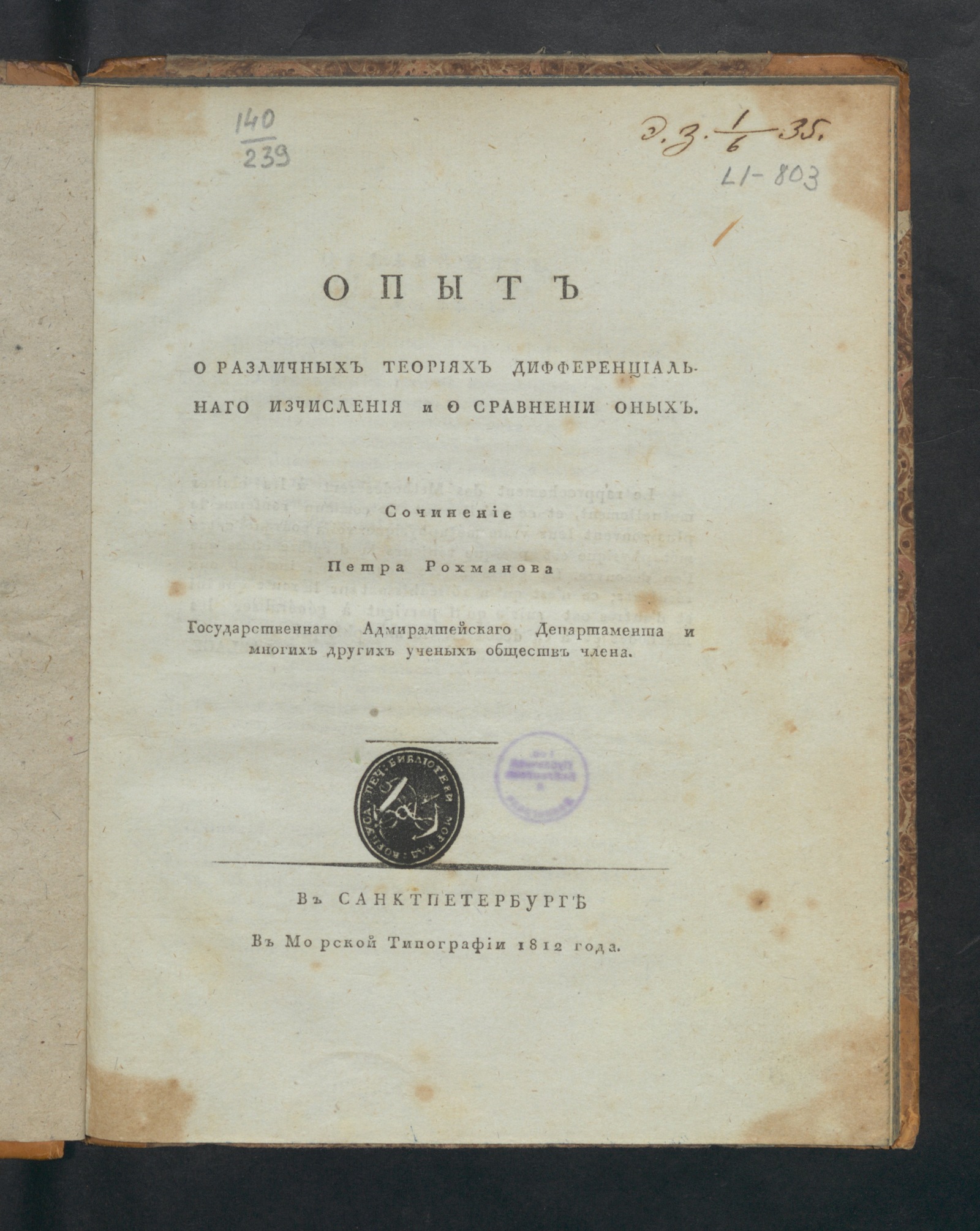 Изображение книги Опыт о различных теориях дифференциальнаго исчисления и о сравнении оных