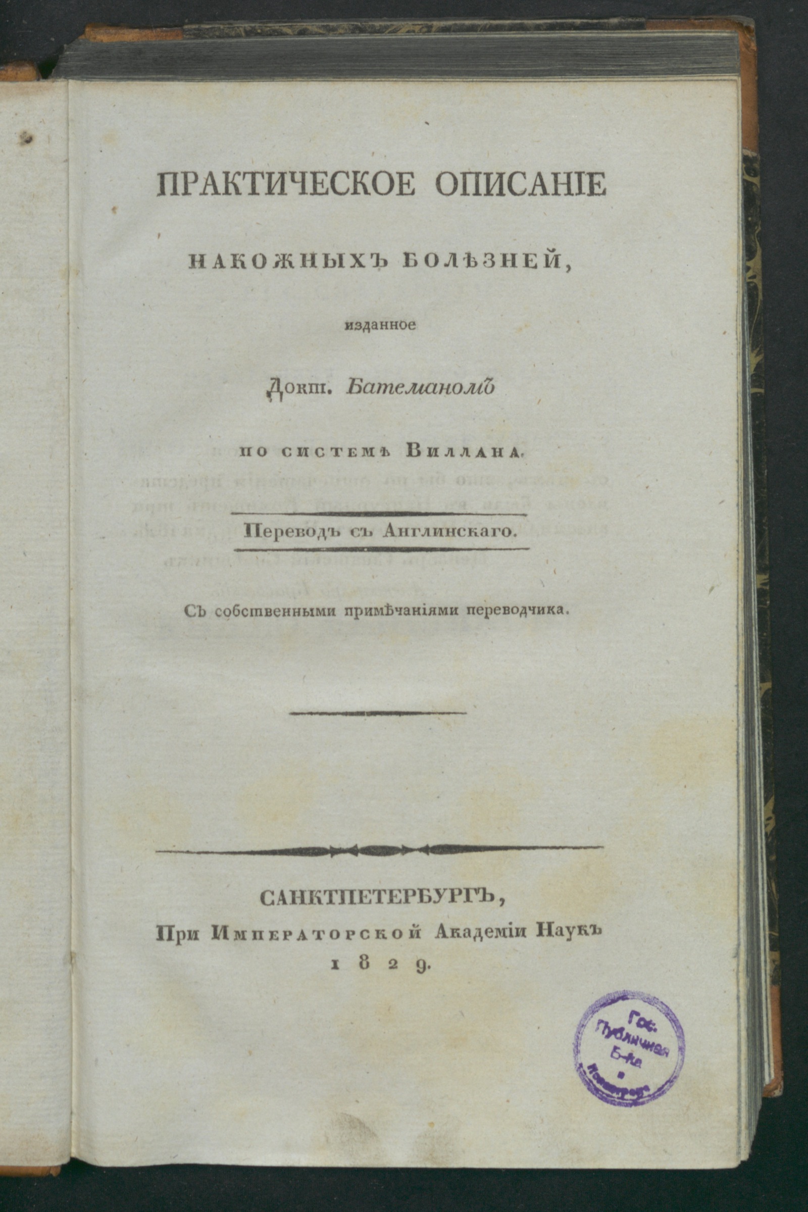 Изображение книги Практическое описание накожных болезней