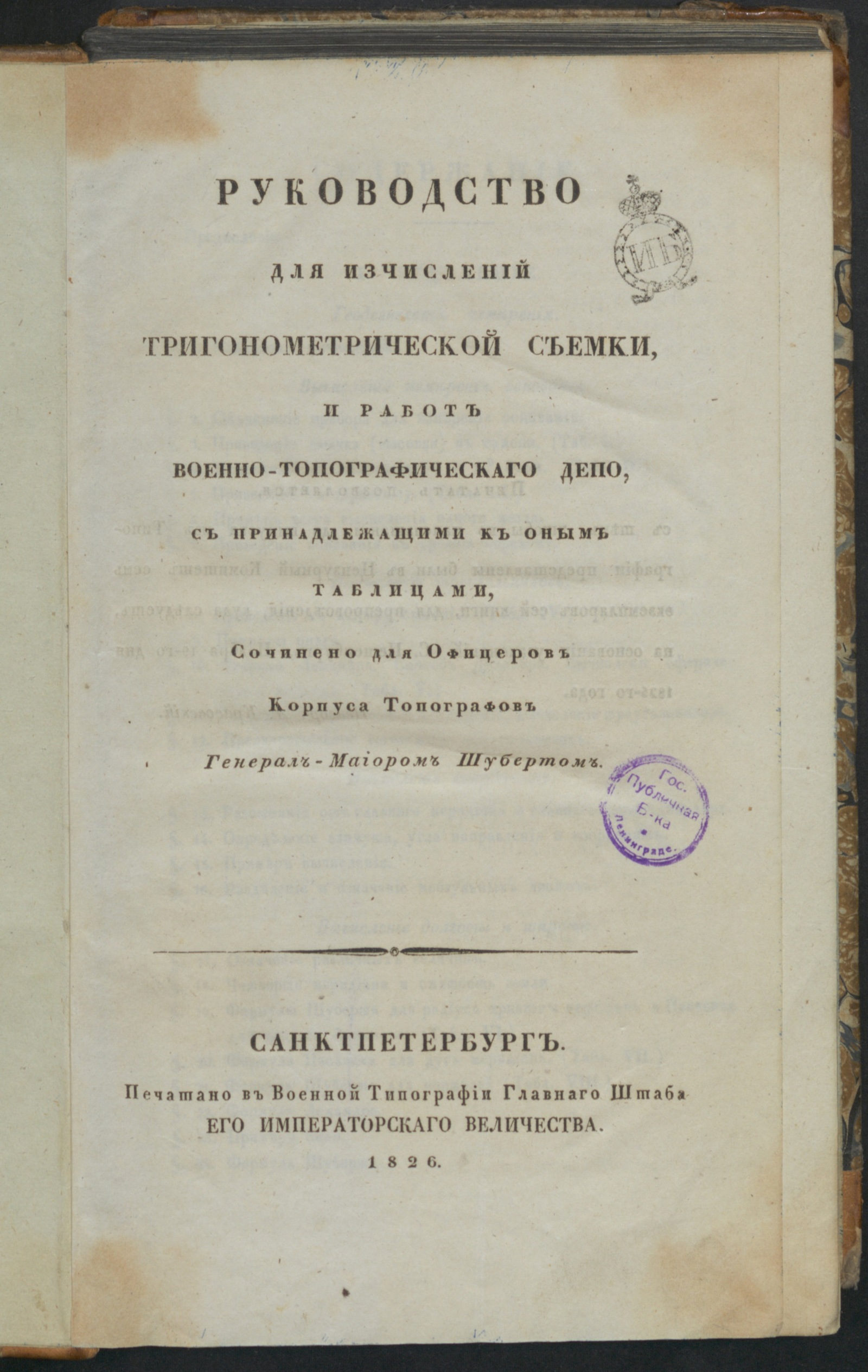Изображение книги Руководство для изчислений тригонометрической съемки